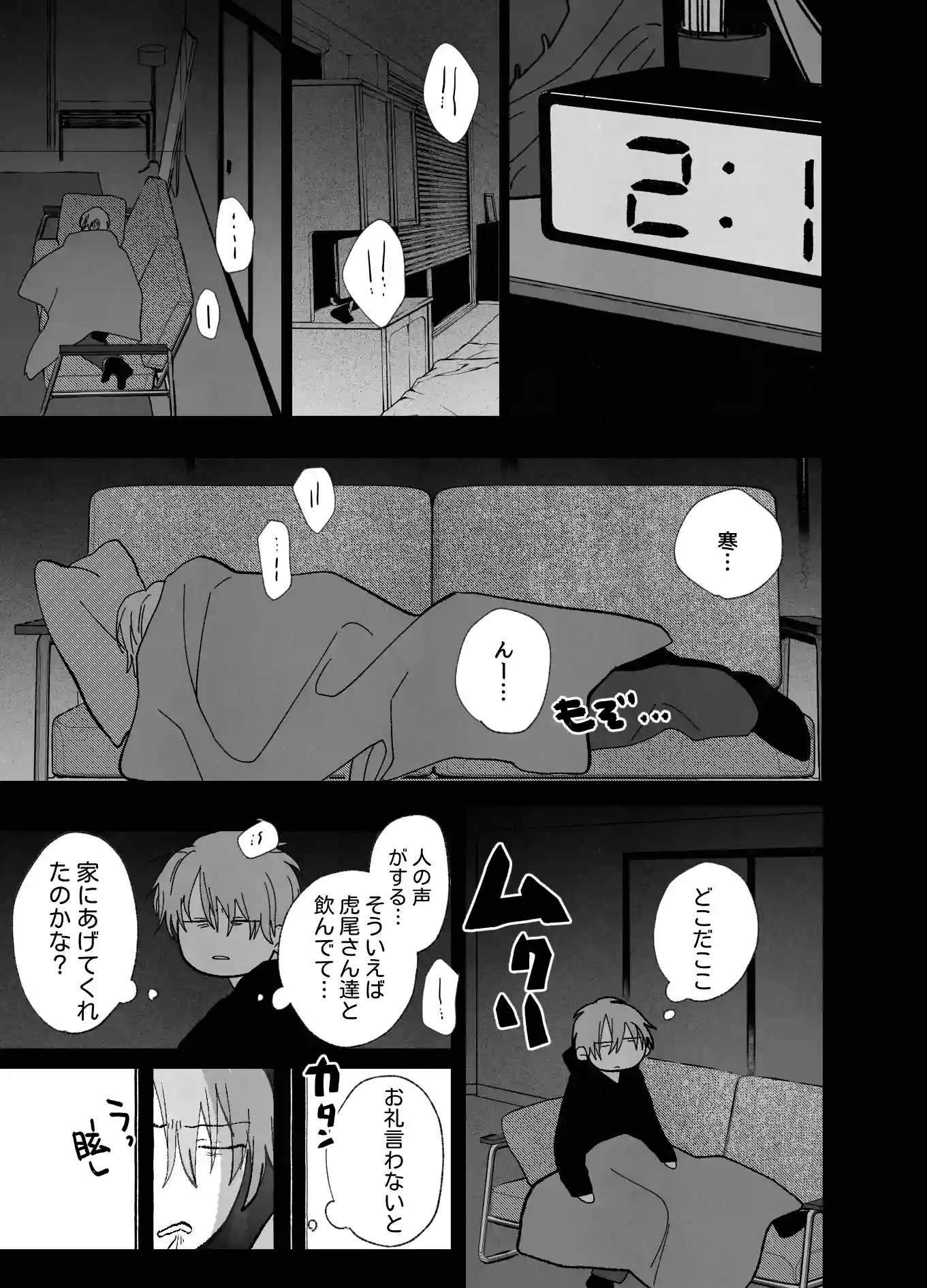ベッド上は無法地帯につき[10時間睡眠] - PAGE 010