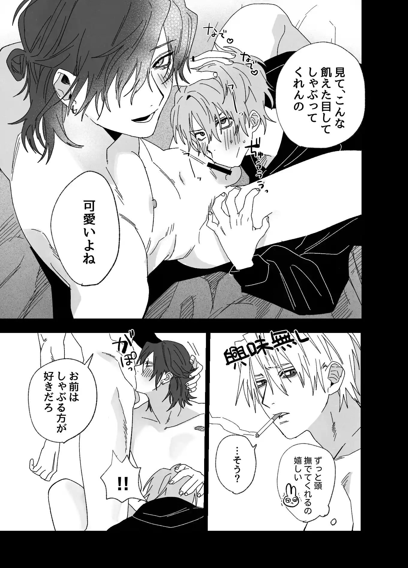 ベッド上は無法地帯につき[10時間睡眠] - PAGE 016