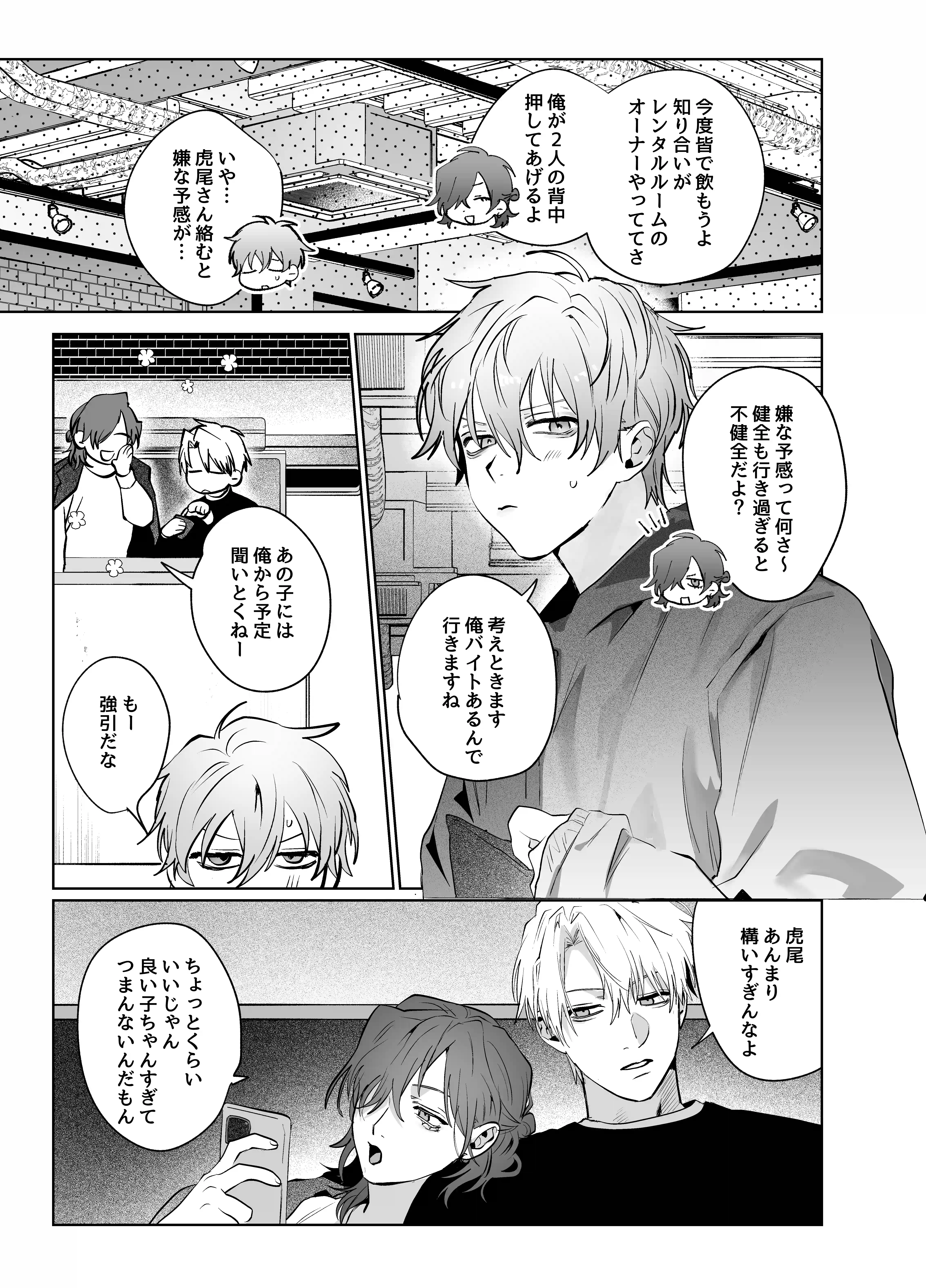 ベッド上は無法地帯につき2[10時間睡眠] - PAGE 004