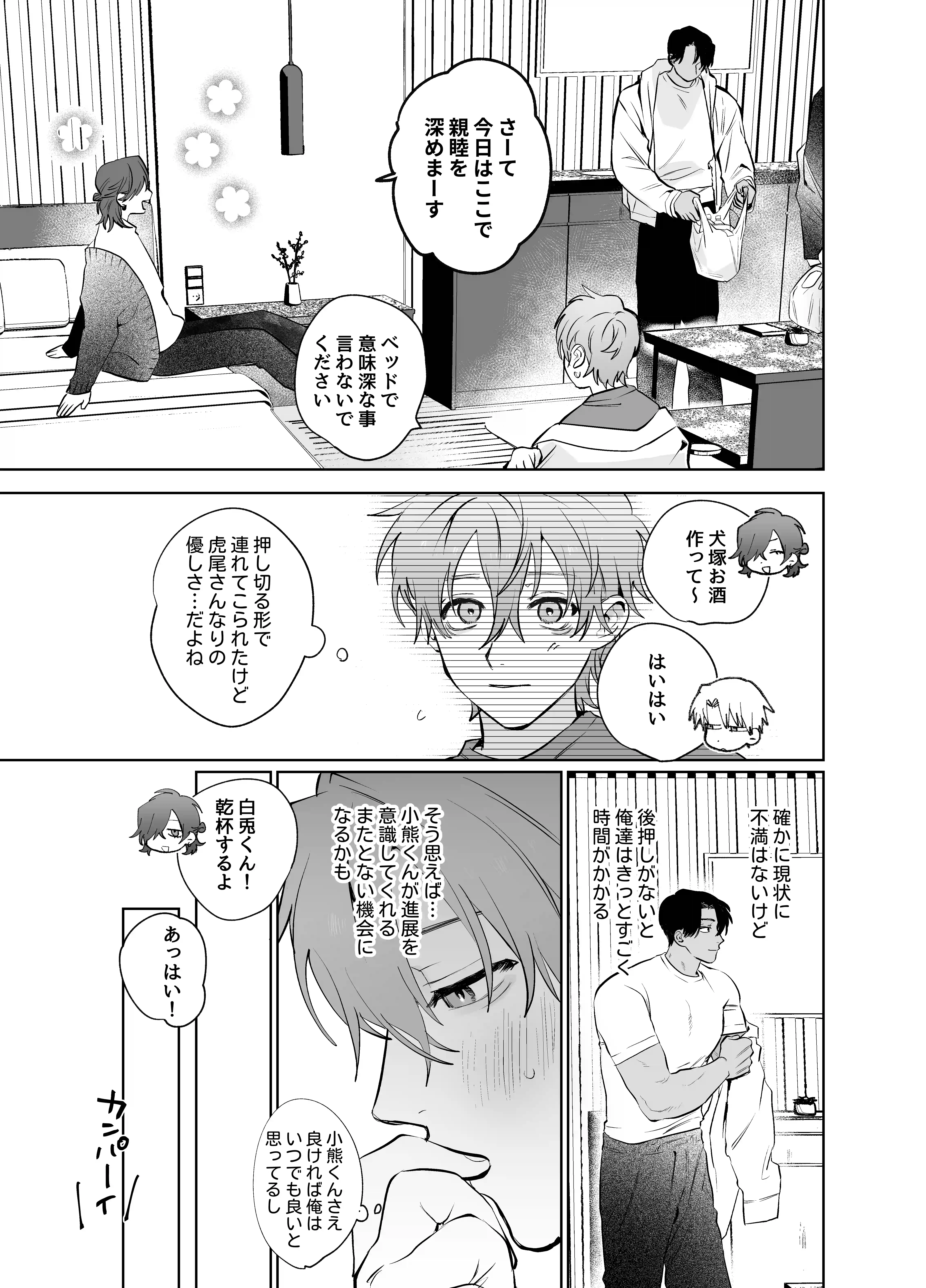 ベッド上は無法地帯につき2[10時間睡眠] - PAGE 006