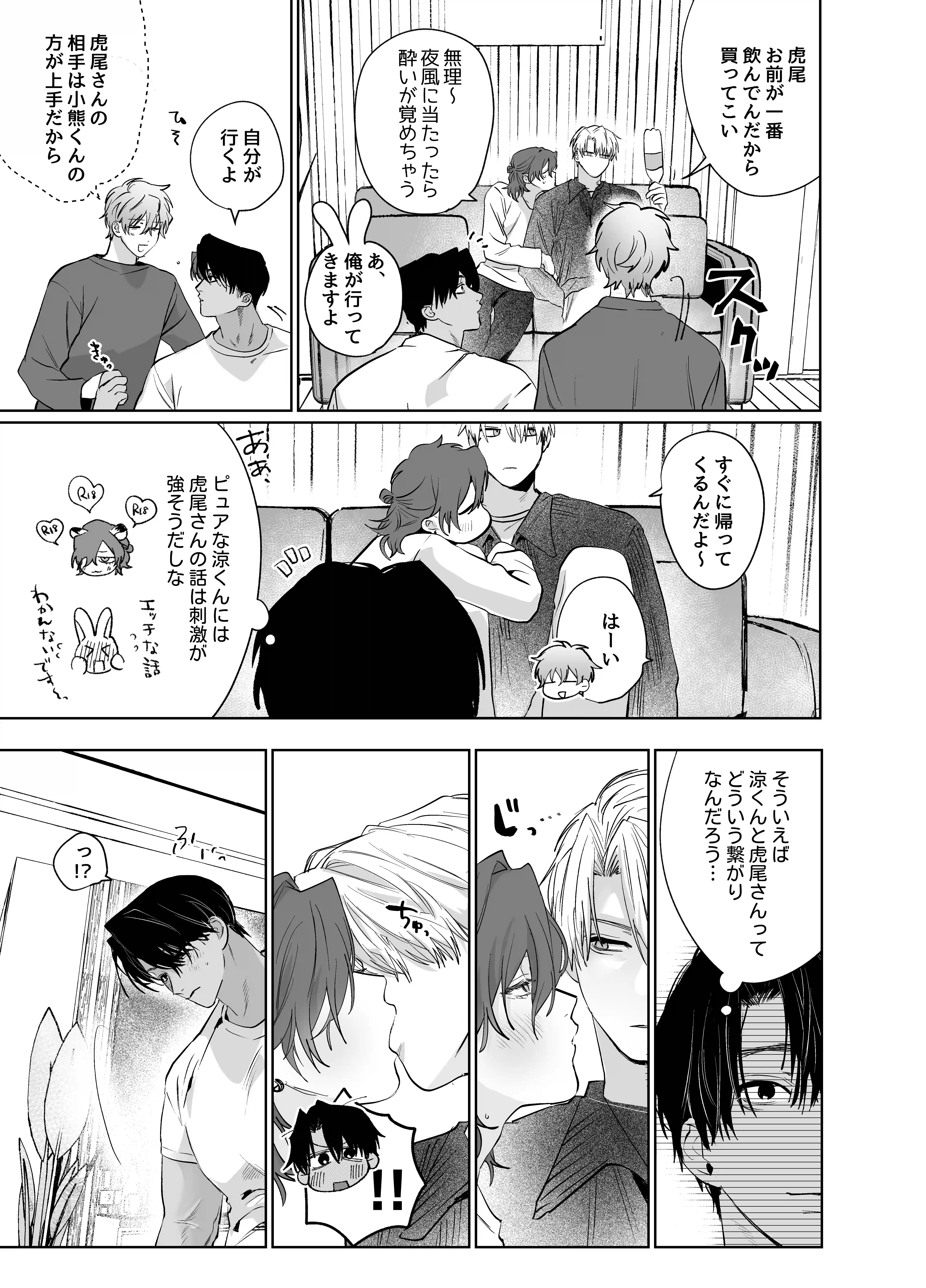 ベッド上は無法地帯につき2[10時間睡眠] - PAGE 008