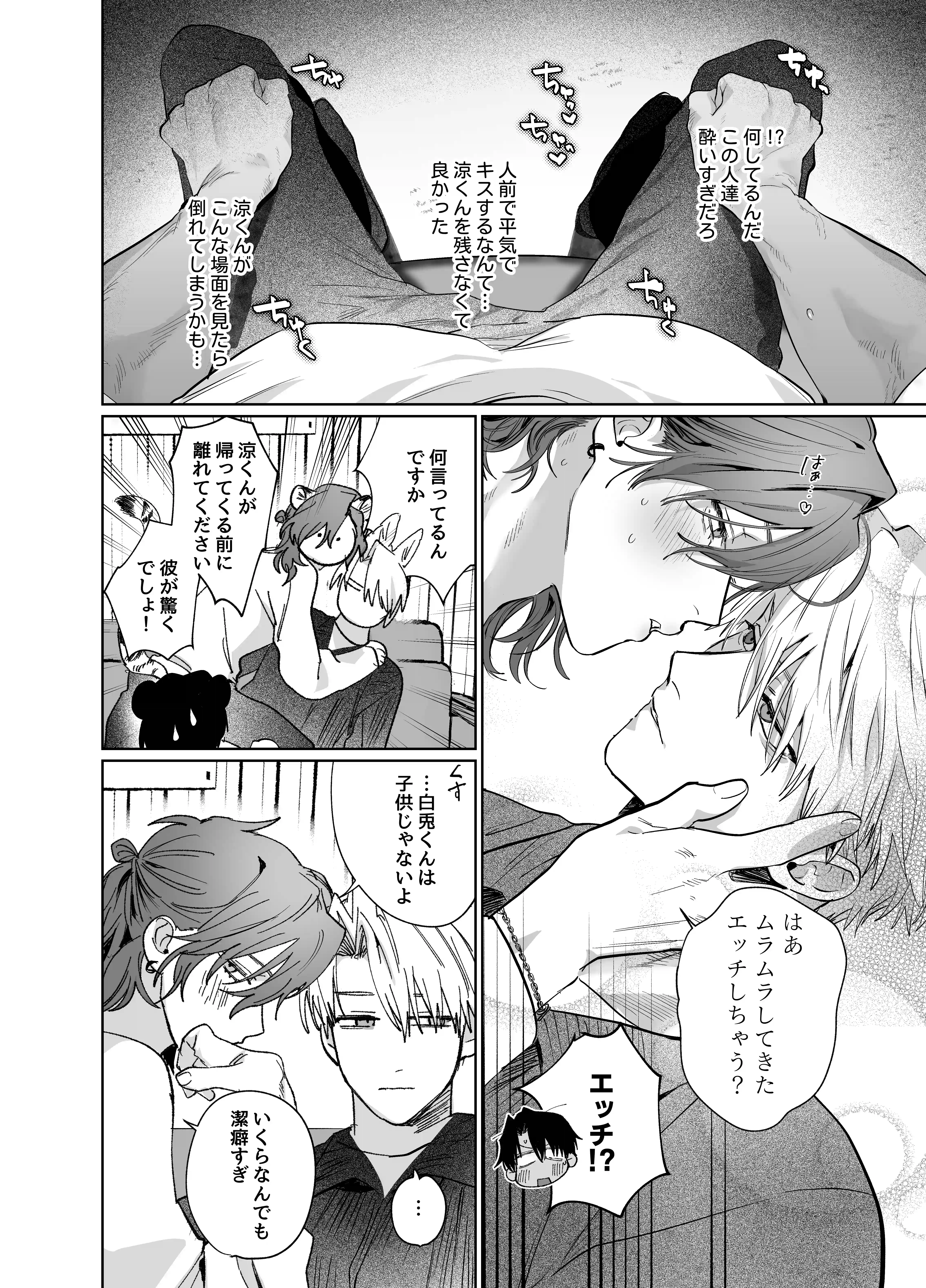 ベッド上は無法地帯につき2[10時間睡眠] - PAGE 009