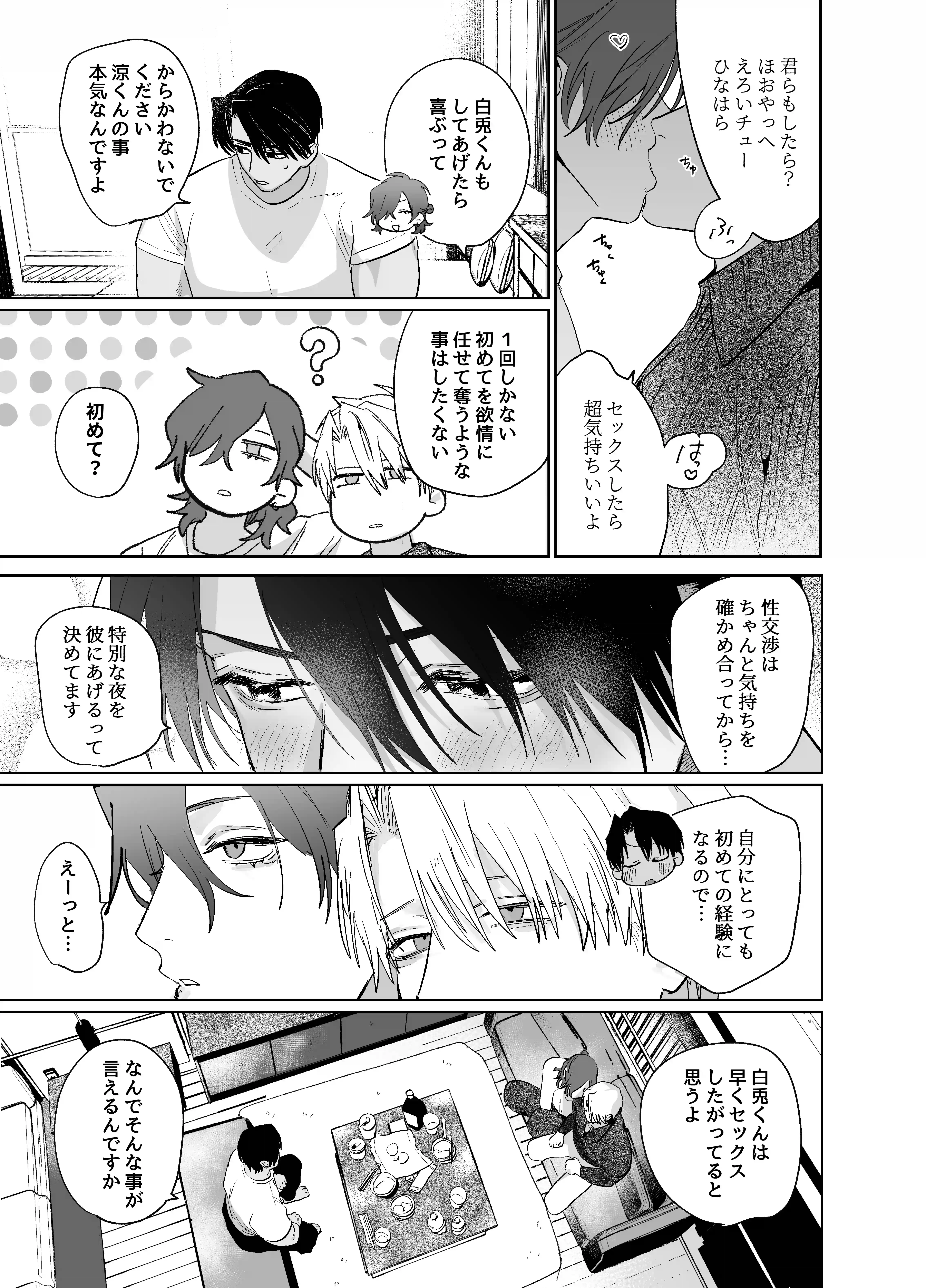 ベッド上は無法地帯につき2[10時間睡眠] - PAGE 010