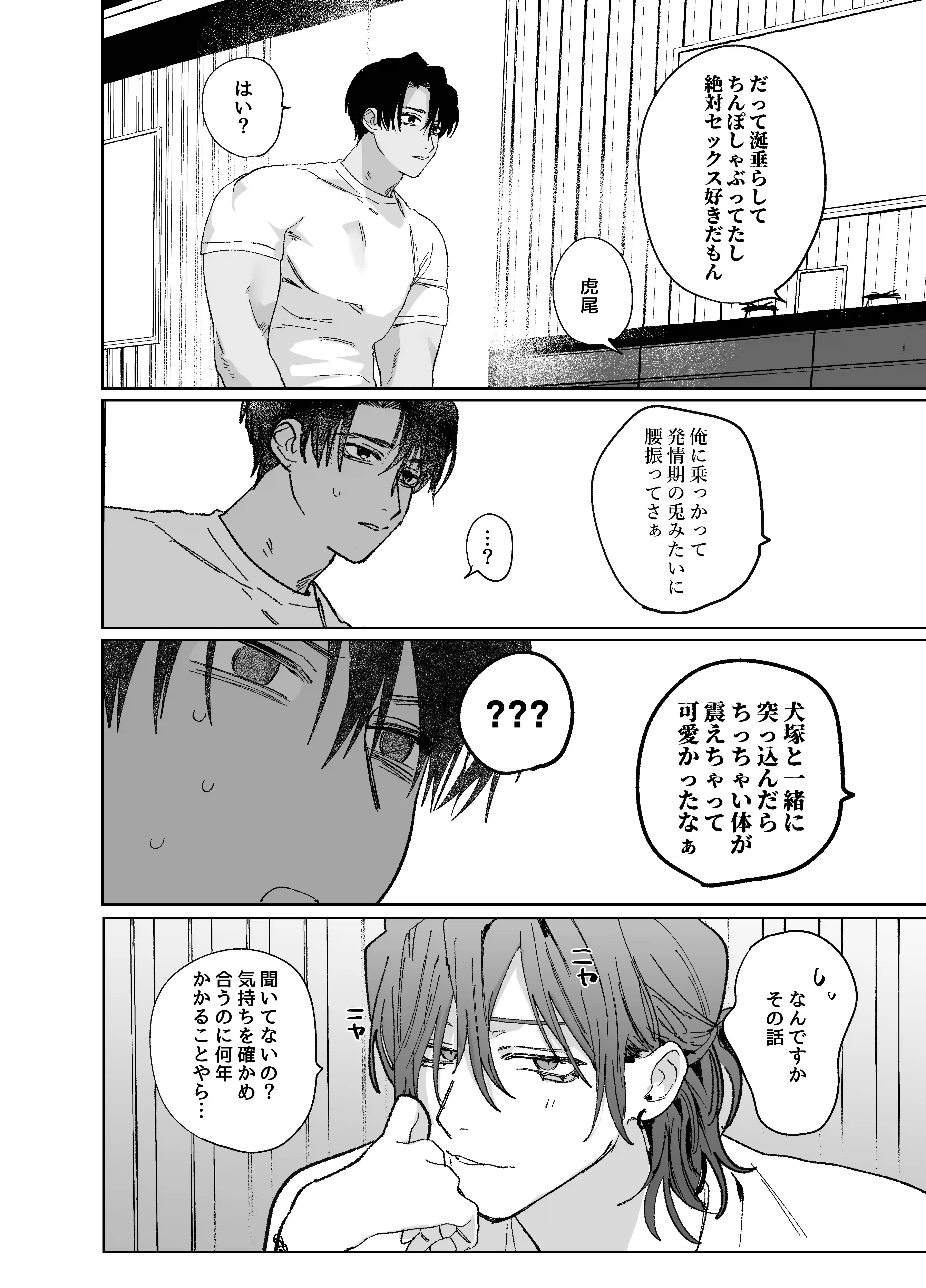 ベッド上は無法地帯につき2[10時間睡眠] - PAGE 011