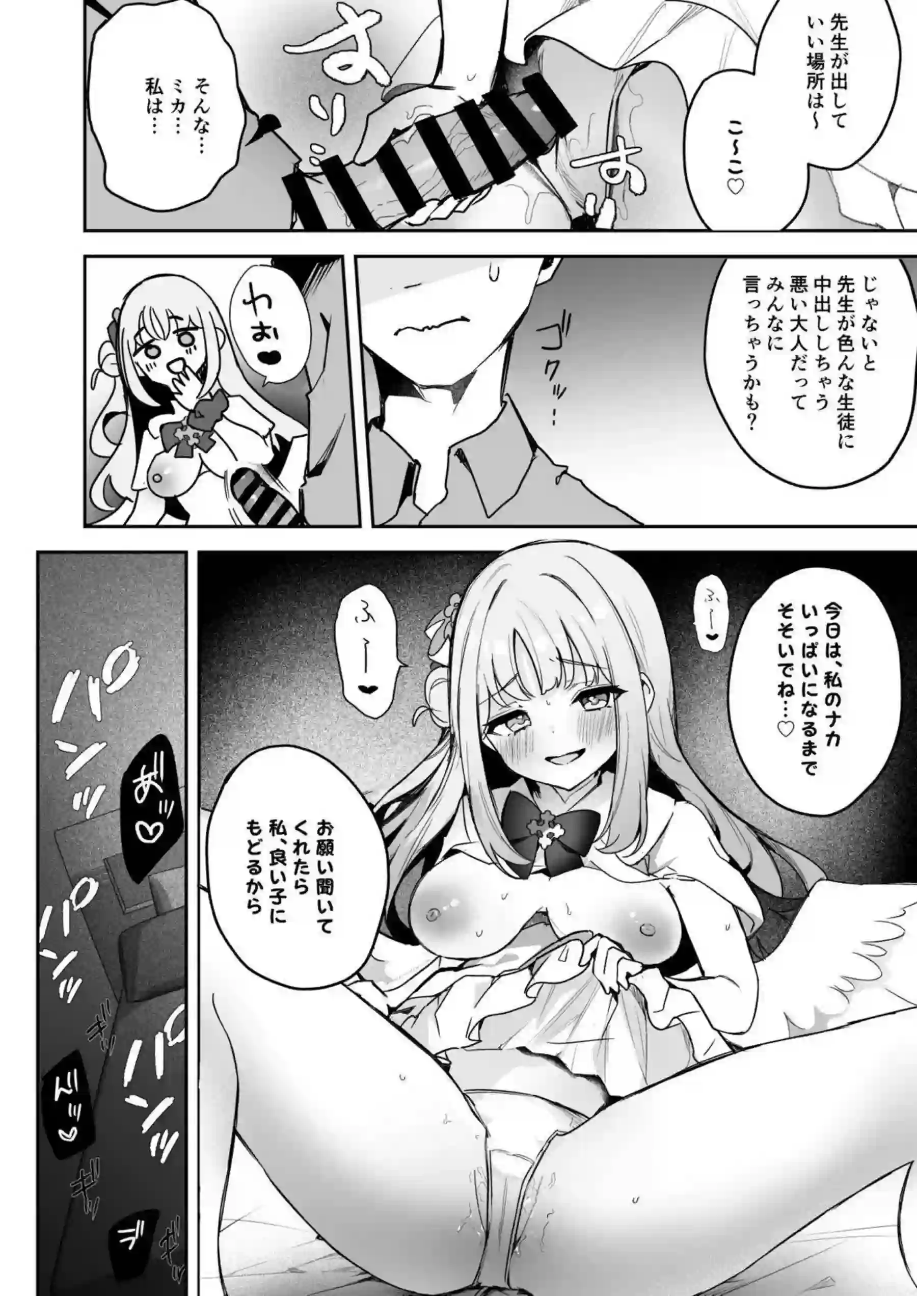 聖園ミカの拘束イラマチオとトロ顔キスについて！更に汗だくバック中出しとアヘ顔オホ声について！ - PAGE 007