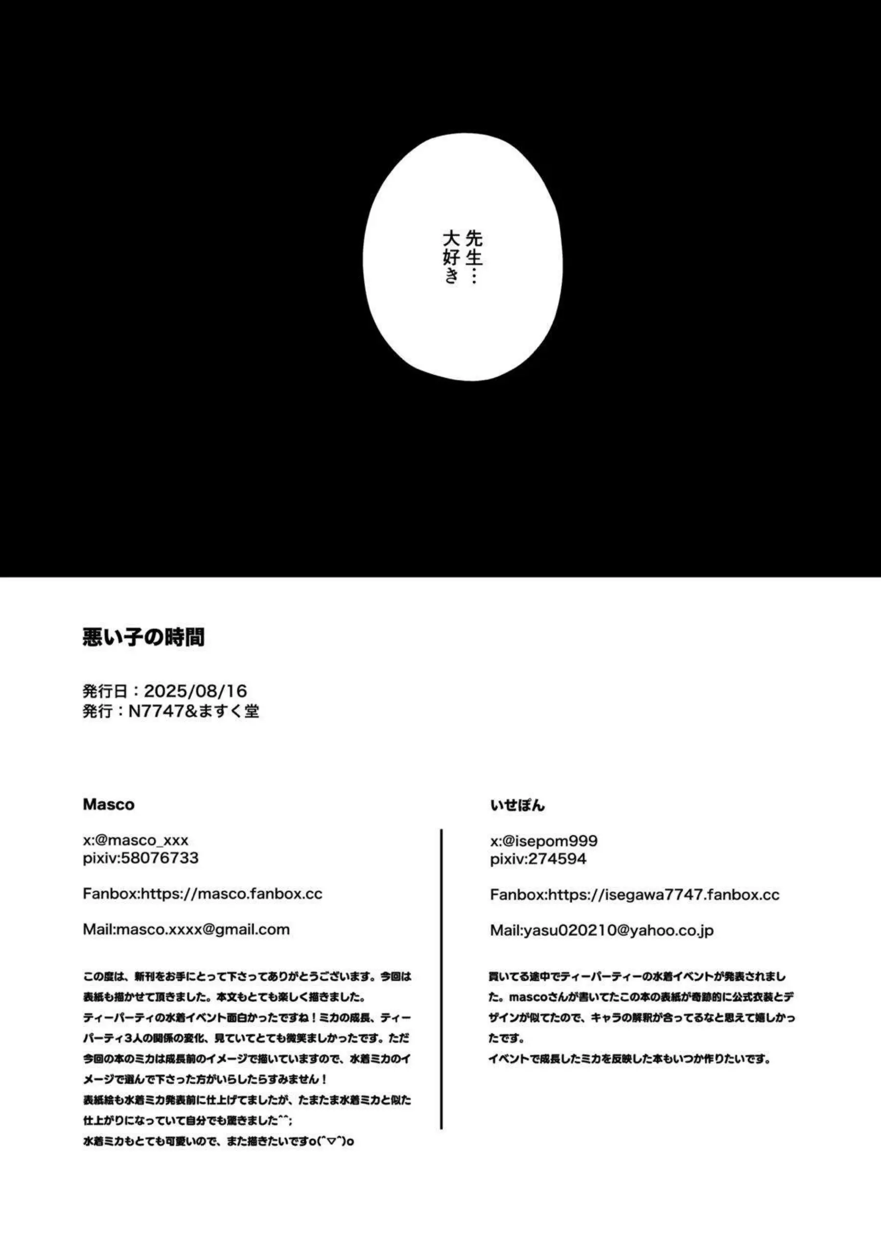 聖園ミカの拘束イラマチオとトロ顔キスについて！更に汗だくバック中出しとアヘ顔オホ声について！ - PAGE 017