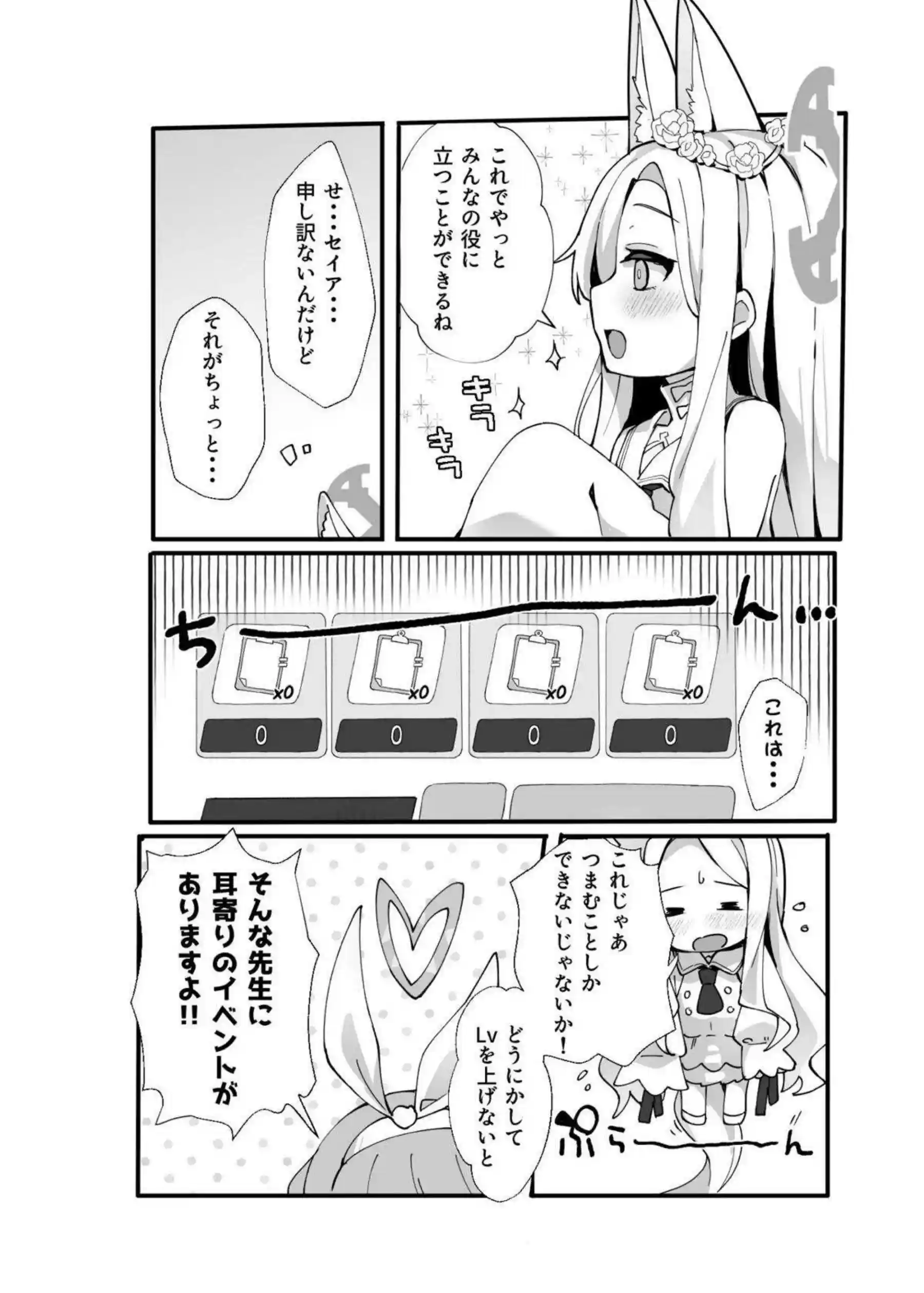 百合園セイアがザコスライム＆触手に媚薬注入されて獣耳貧乳アヘ顔堕ち！更に二穴同時責めでオホ声連発＆ごっくん中出し完堕ちについて！ - PAGE 003