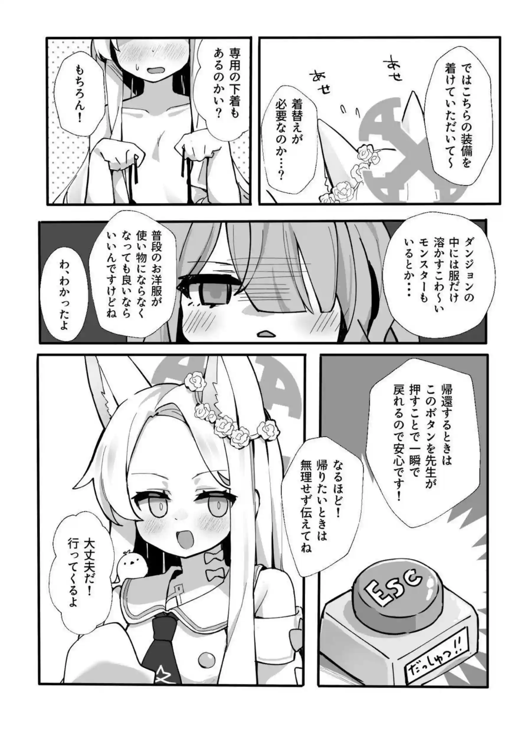 百合園セイアがザコスライム＆触手に媚薬注入されて獣耳貧乳アヘ顔堕ち！更に二穴同時責めでオホ声連発＆ごっくん中出し完堕ちについて！ - PAGE 005