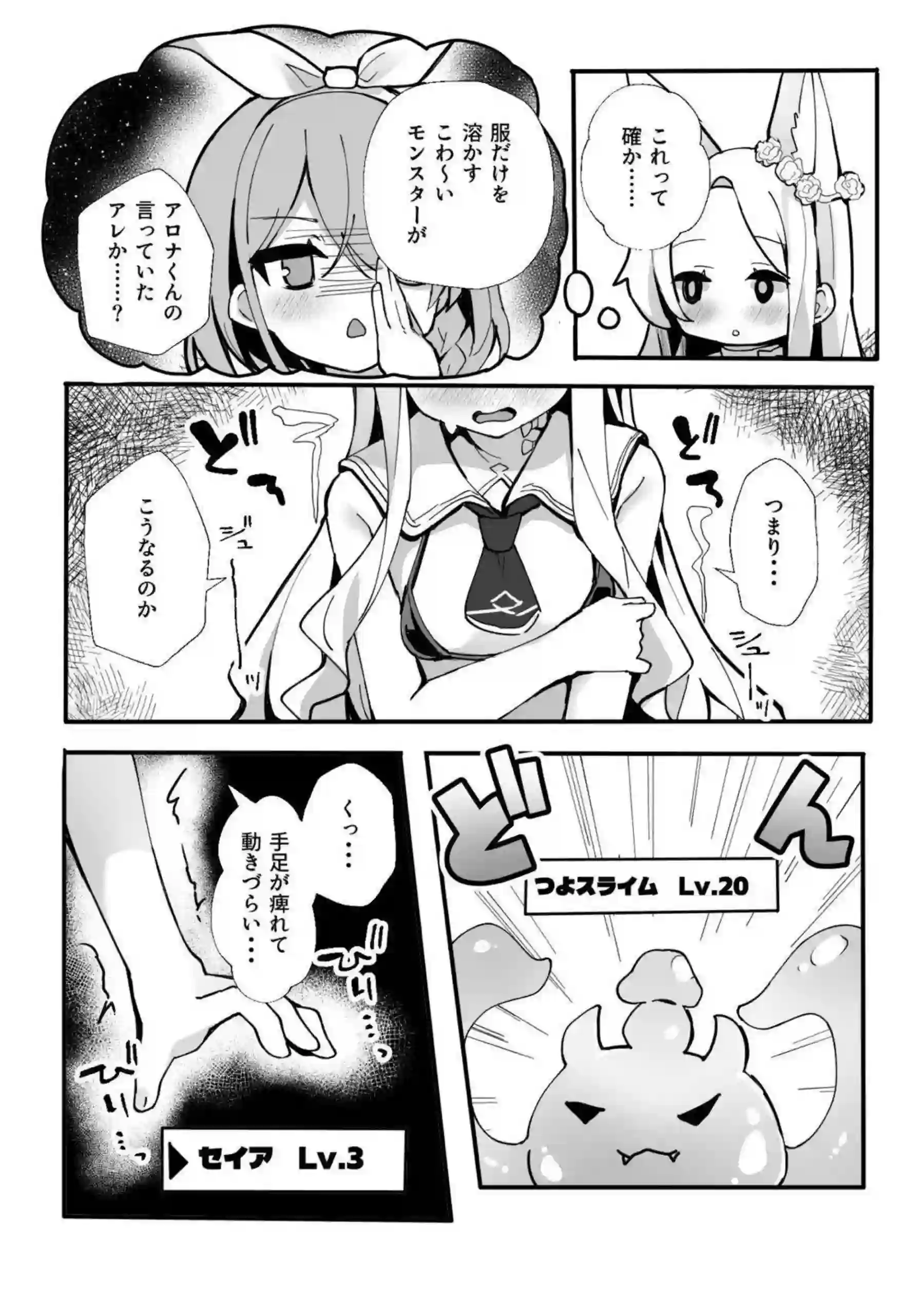 百合園セイアがザコスライム＆触手に媚薬注入されて獣耳貧乳アヘ顔堕ち！更に二穴同時責めでオホ声連発＆ごっくん中出し完堕ちについて！ - PAGE 008