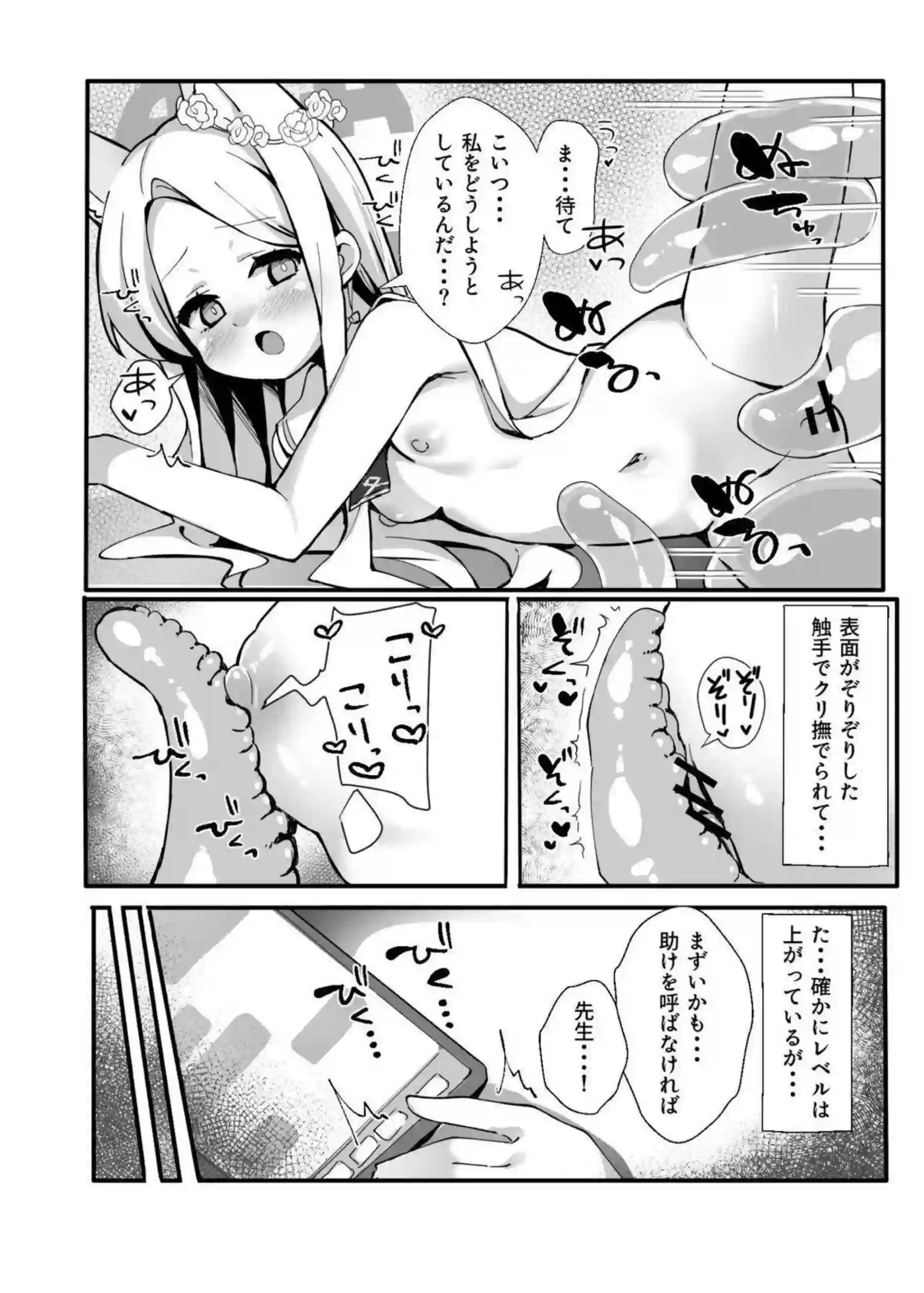 百合園セイアがザコスライム＆触手に媚薬注入されて獣耳貧乳アヘ顔堕ち！更に二穴同時責めでオホ声連発＆ごっくん中出し完堕ちについて！ - PAGE 011