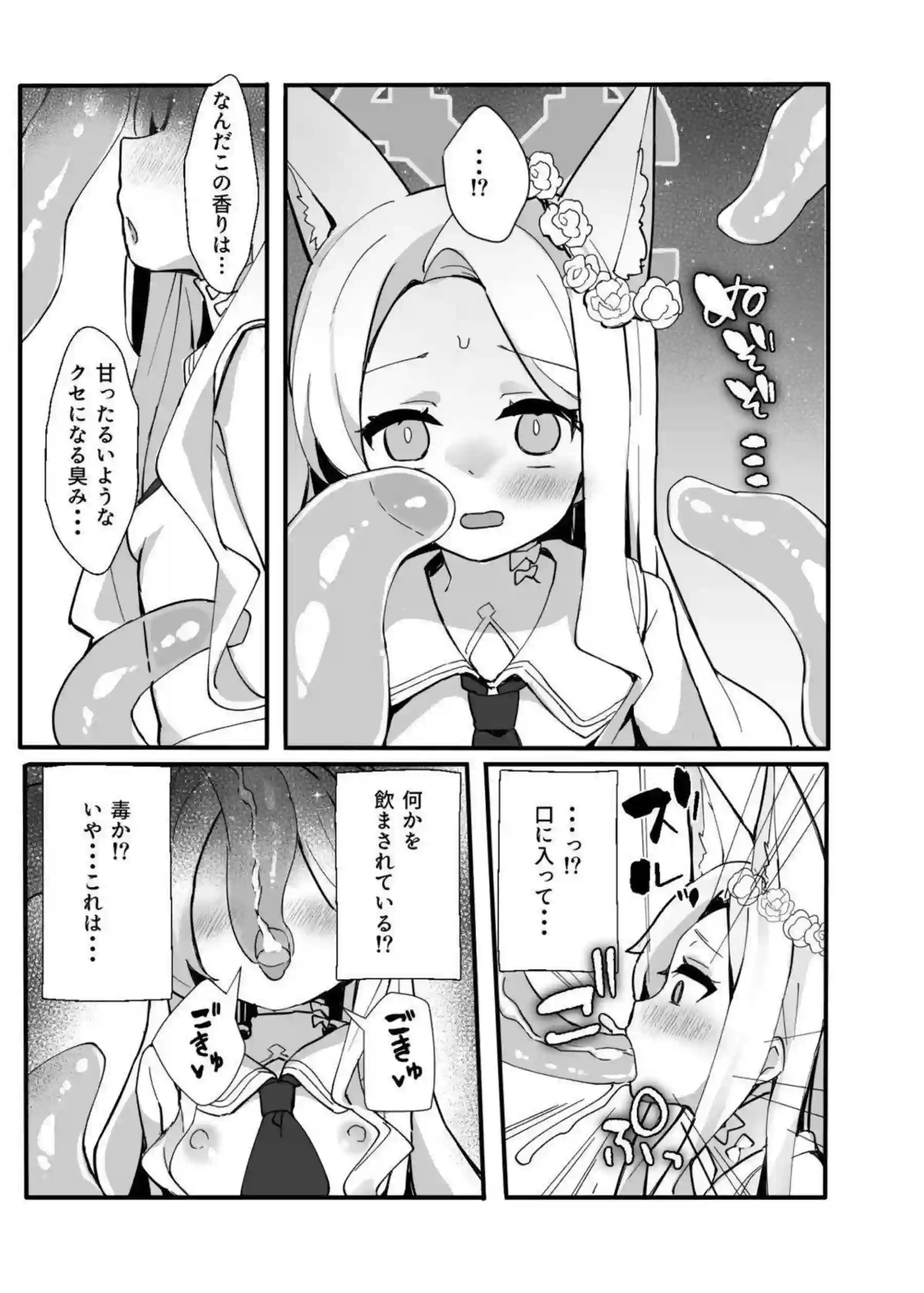 百合園セイアがザコスライム＆触手に媚薬注入されて獣耳貧乳アヘ顔堕ち！更に二穴同時責めでオホ声連発＆ごっくん中出し完堕ちについて！ - PAGE 012