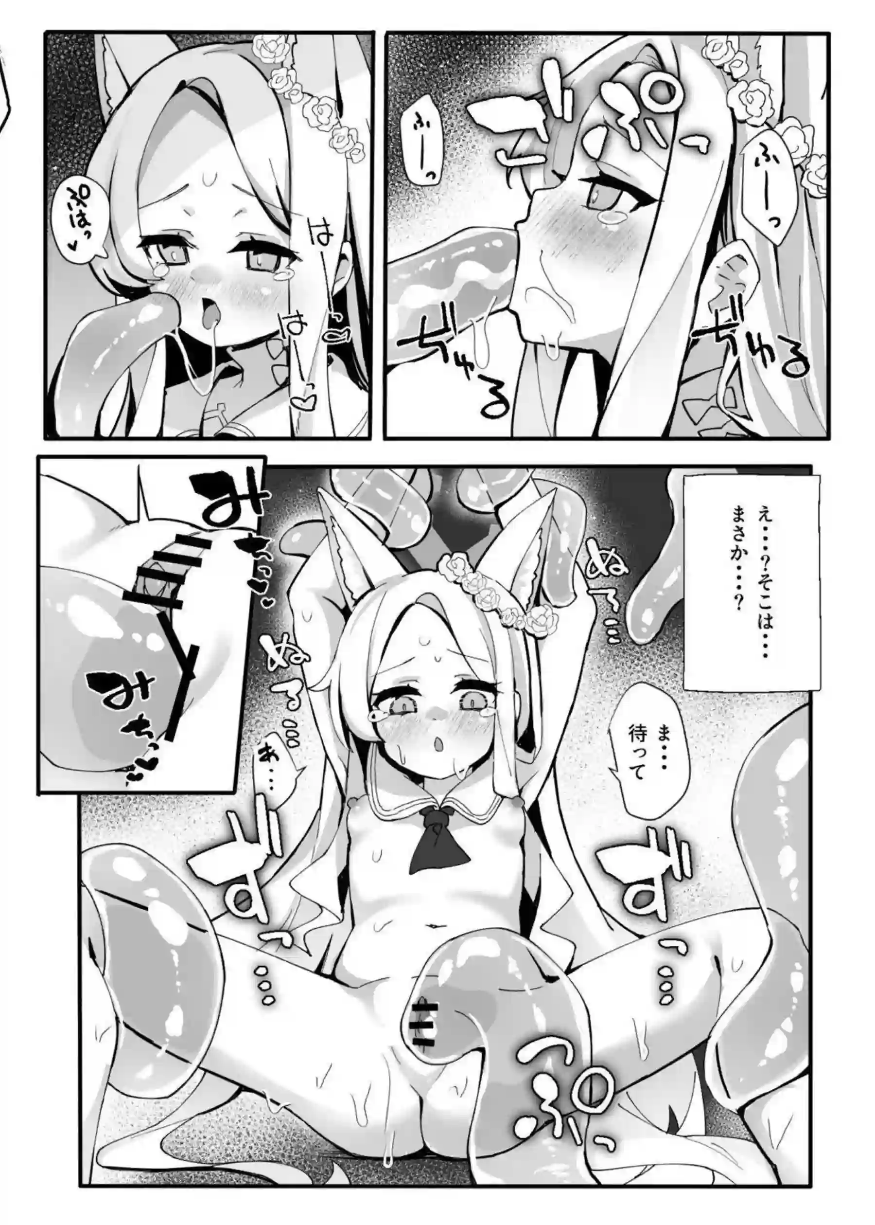 百合園セイアがザコスライム＆触手に媚薬注入されて獣耳貧乳アヘ顔堕ち！更に二穴同時責めでオホ声連発＆ごっくん中出し完堕ちについて！ - PAGE 013