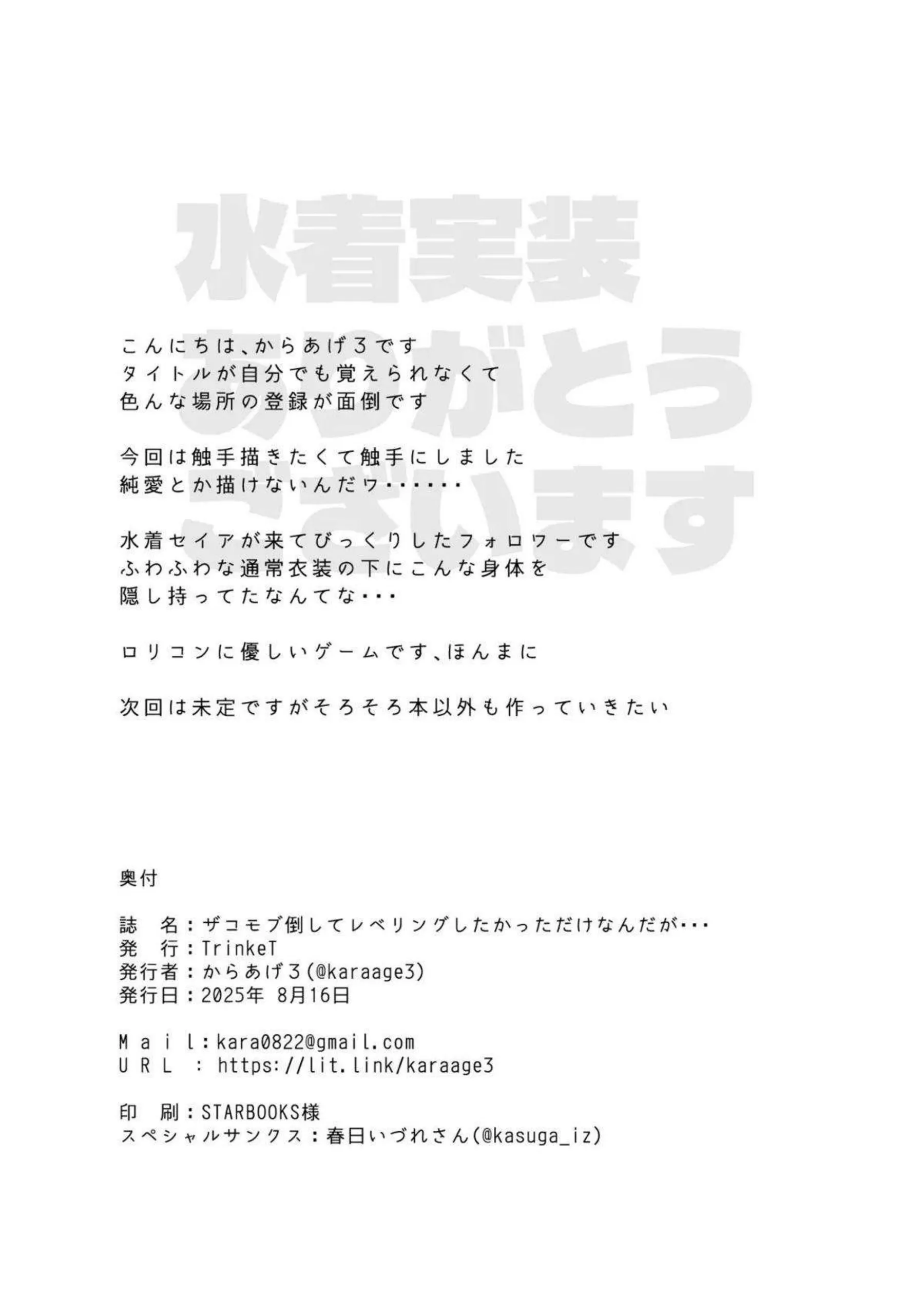百合園セイアがザコスライム＆触手に媚薬注入されて獣耳貧乳アヘ顔堕ち！更に二穴同時責めでオホ声連発＆ごっくん中出し完堕ちについて！ - PAGE 021