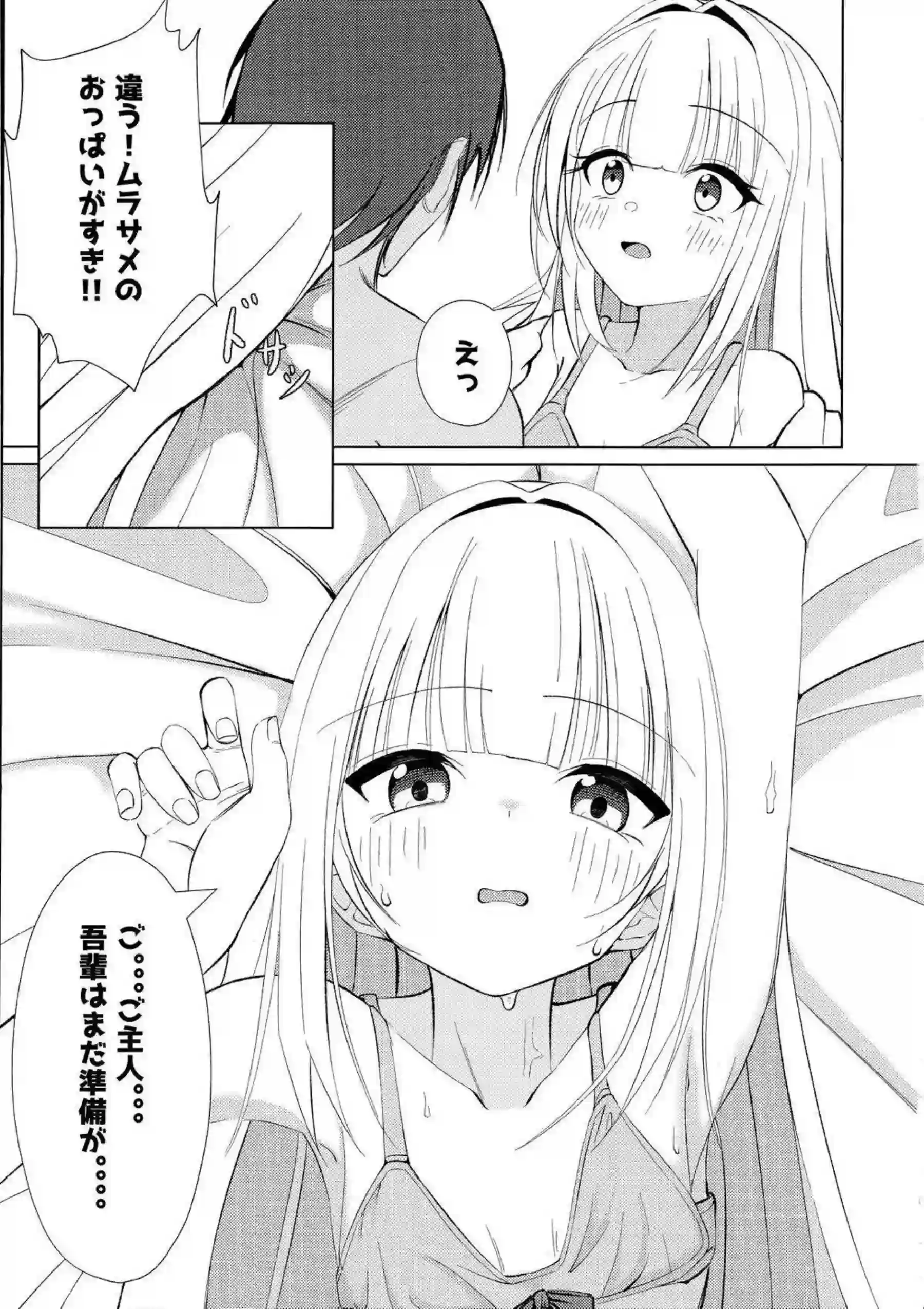 ムラサメがイラマチオで悶絶する！ 汗だく中出しで絶頂を迎える！ - PAGE 010