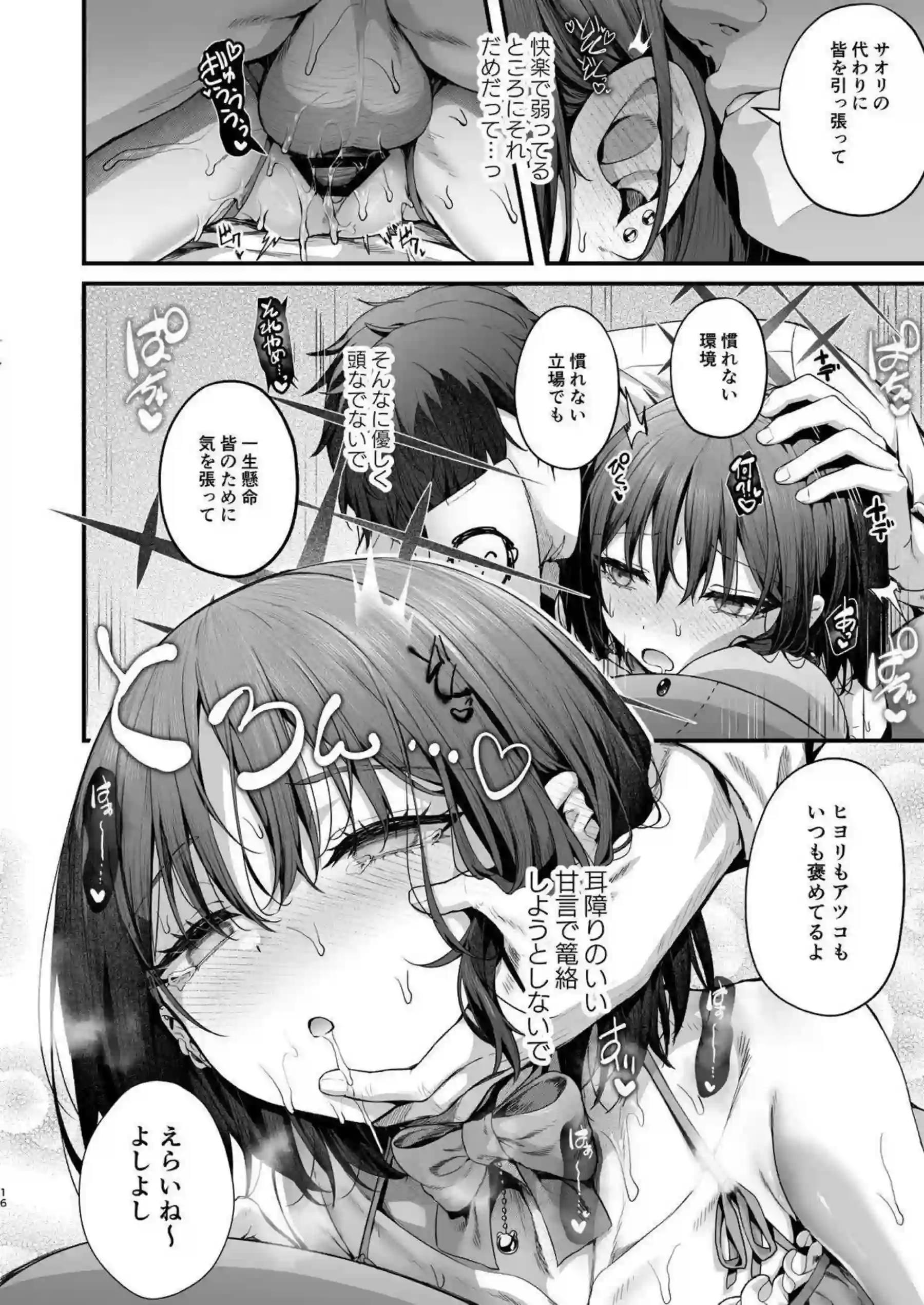 戒野ミサキを拘束おむつで強制赤ちゃん調教して酸欠アヘらせまくり！ 汗だくおしっこ失禁イラマごっくん中出し連発でラブラブバブみ堕ち！ - PAGE 015