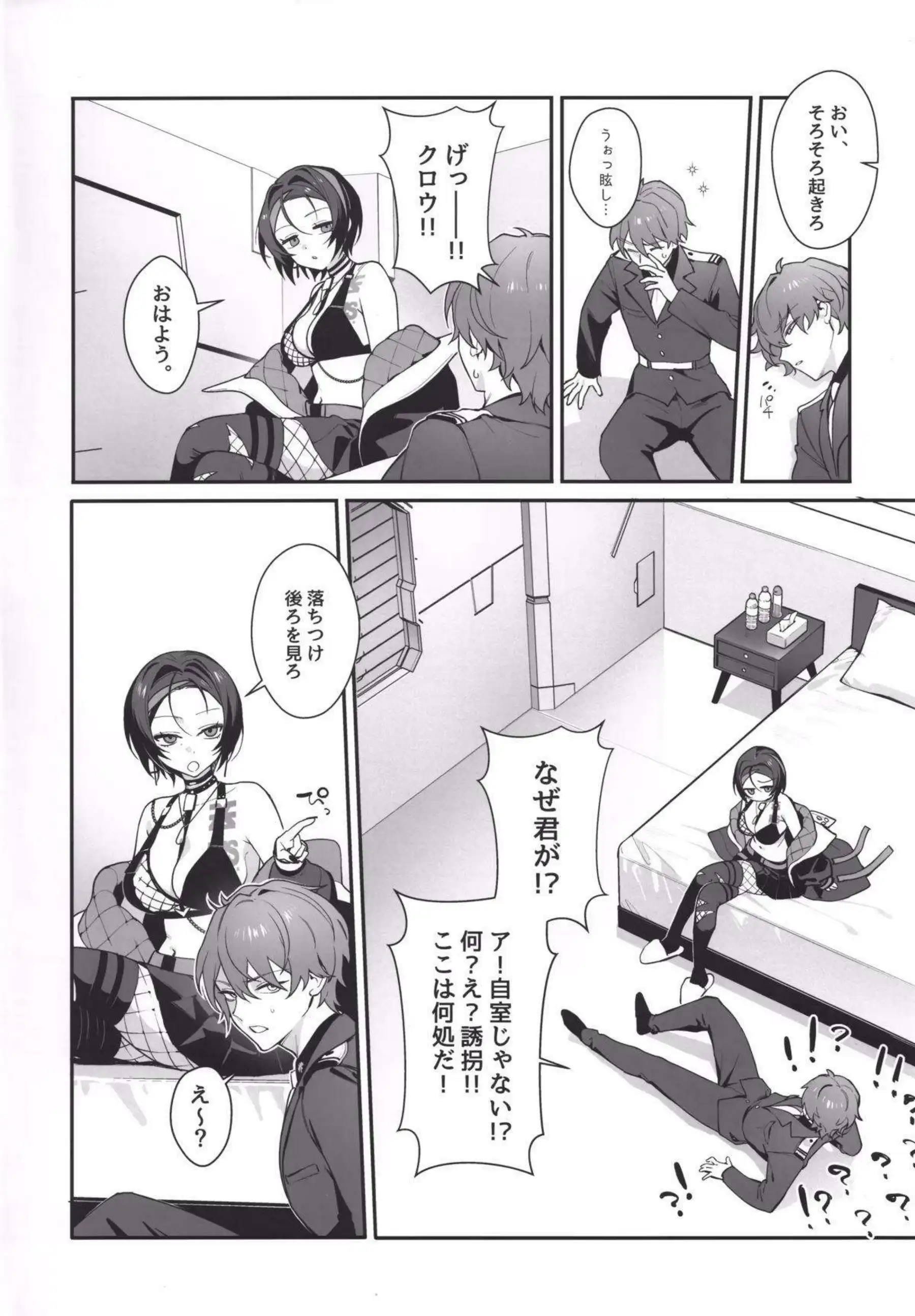 クロウがフェラで口内射精！さらに騎乗位で中出し絶頂！ - PAGE 003