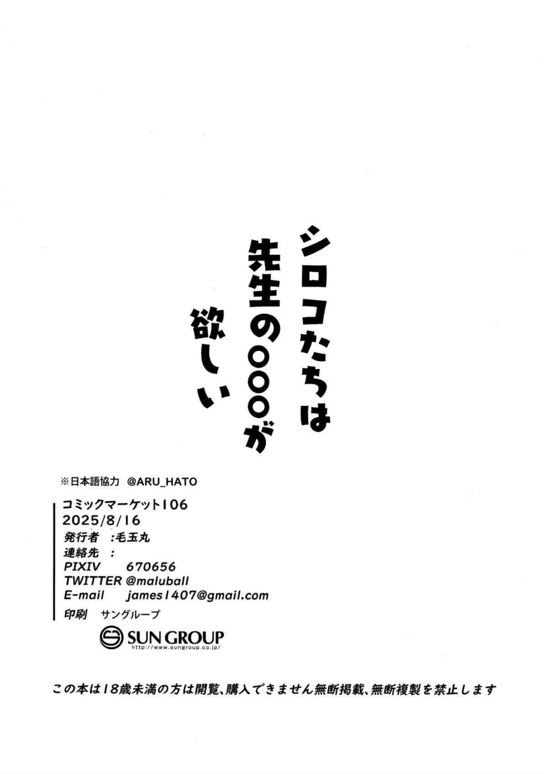 シロコ＆テラーシロコが先生の精液を欲しがって獣耳ダブルフェラごっくん！むちむち巨乳パイズリ素股から騎乗位バックで汗だく中出しアヘ顔連発！ - PAGE 021