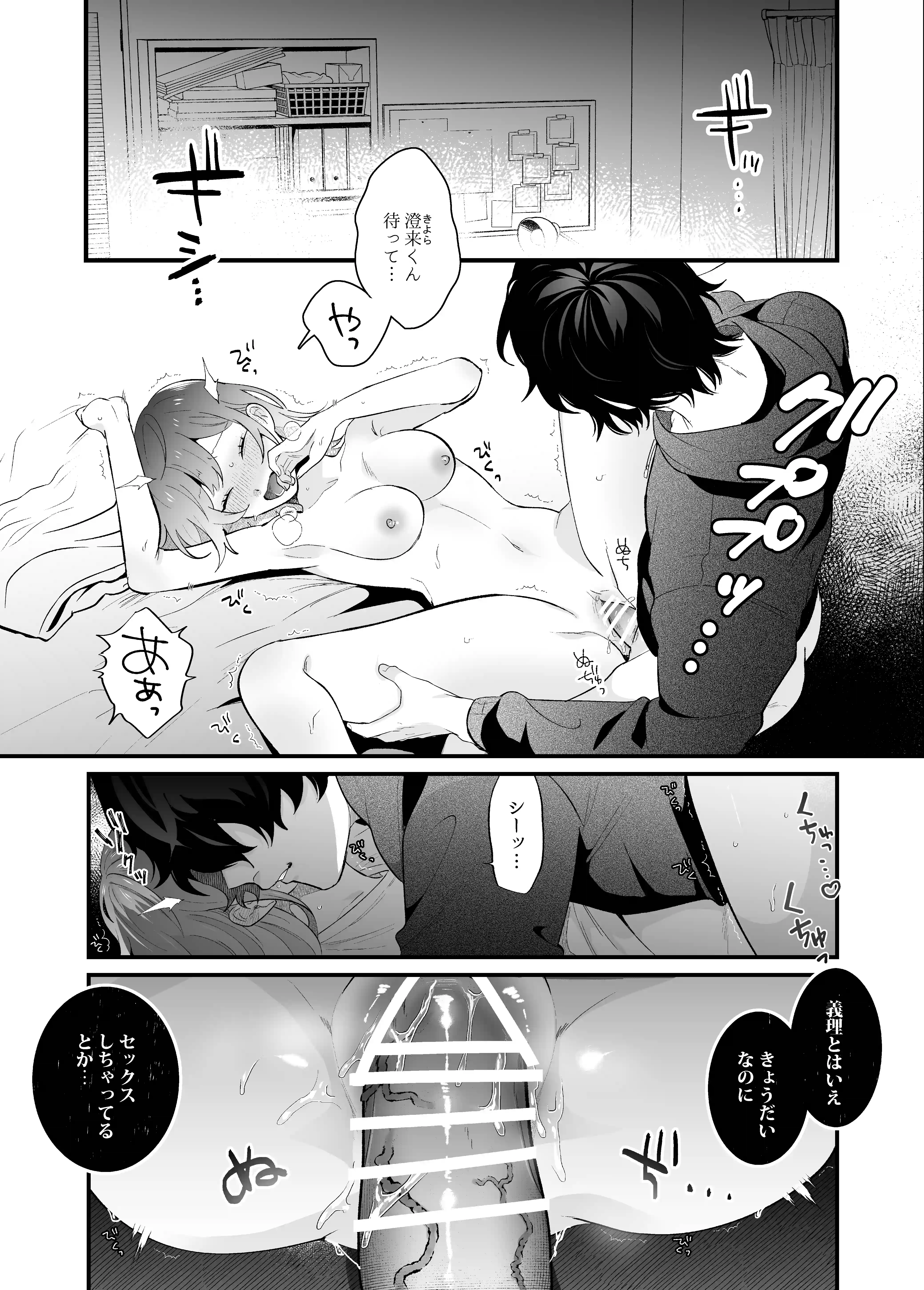メンヘラ義弟の夢遊病えっち【夜○い大作戦!】COMIC～ミニ音声ドラマ【R18】同梱～[禁断りんご] - PAGE 002