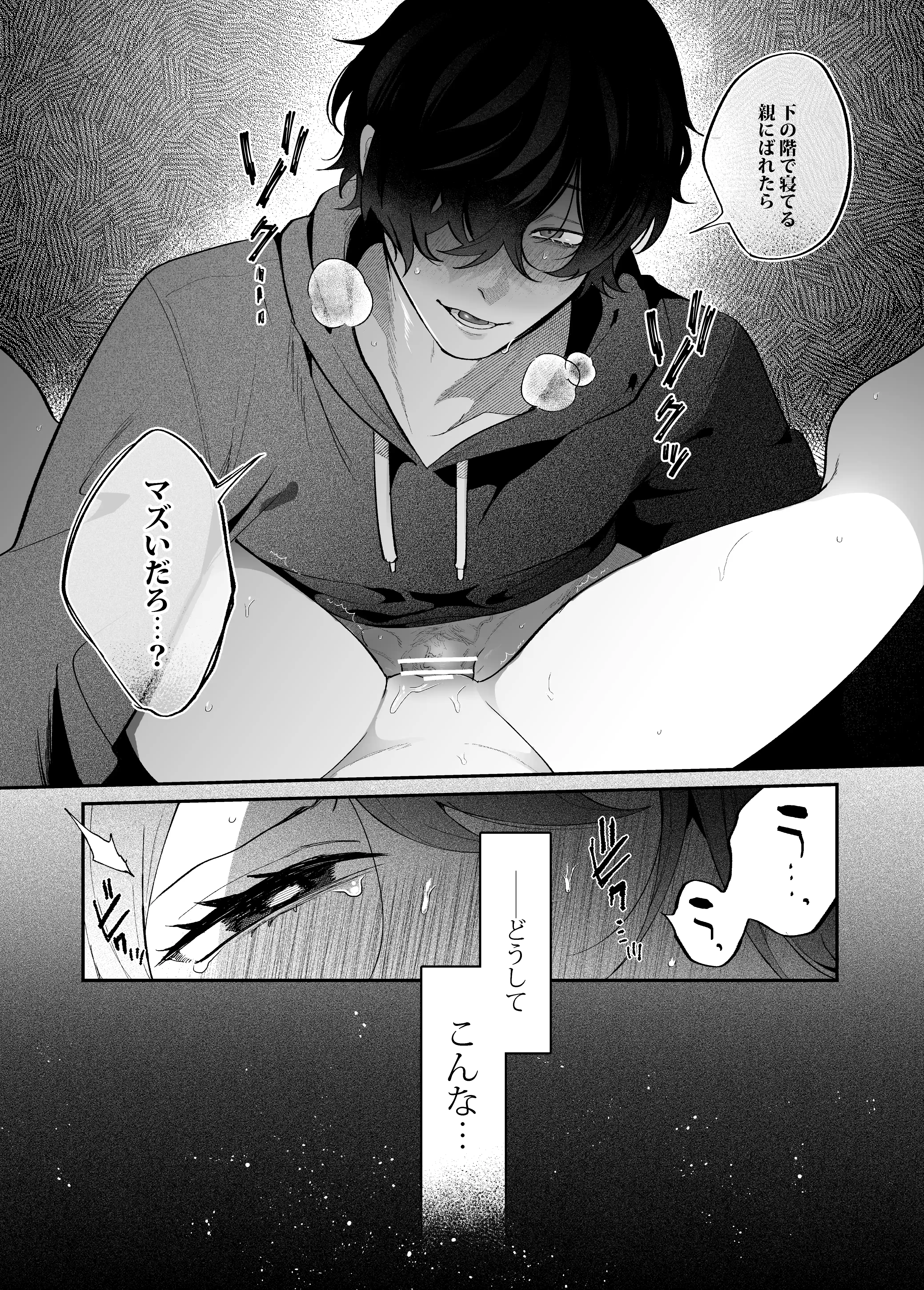 メンヘラ義弟の夢遊病えっち【夜○い大作戦!】COMIC～ミニ音声ドラマ【R18】同梱～[禁断りんご] - PAGE 003