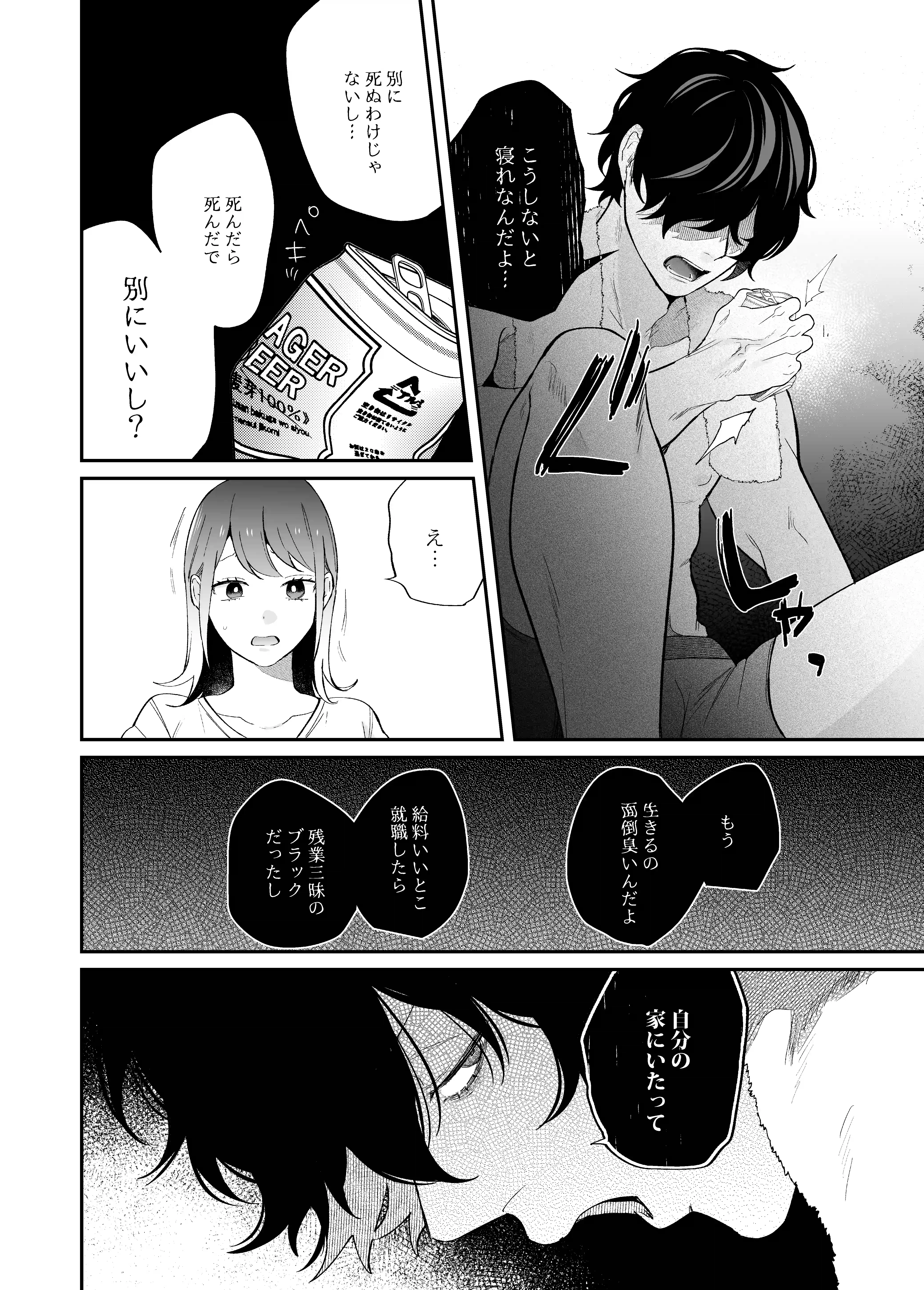 メンヘラ義弟の夢遊病えっち【夜○い大作戦!】COMIC～ミニ音声ドラマ【R18】同梱～[禁断りんご] - PAGE 005