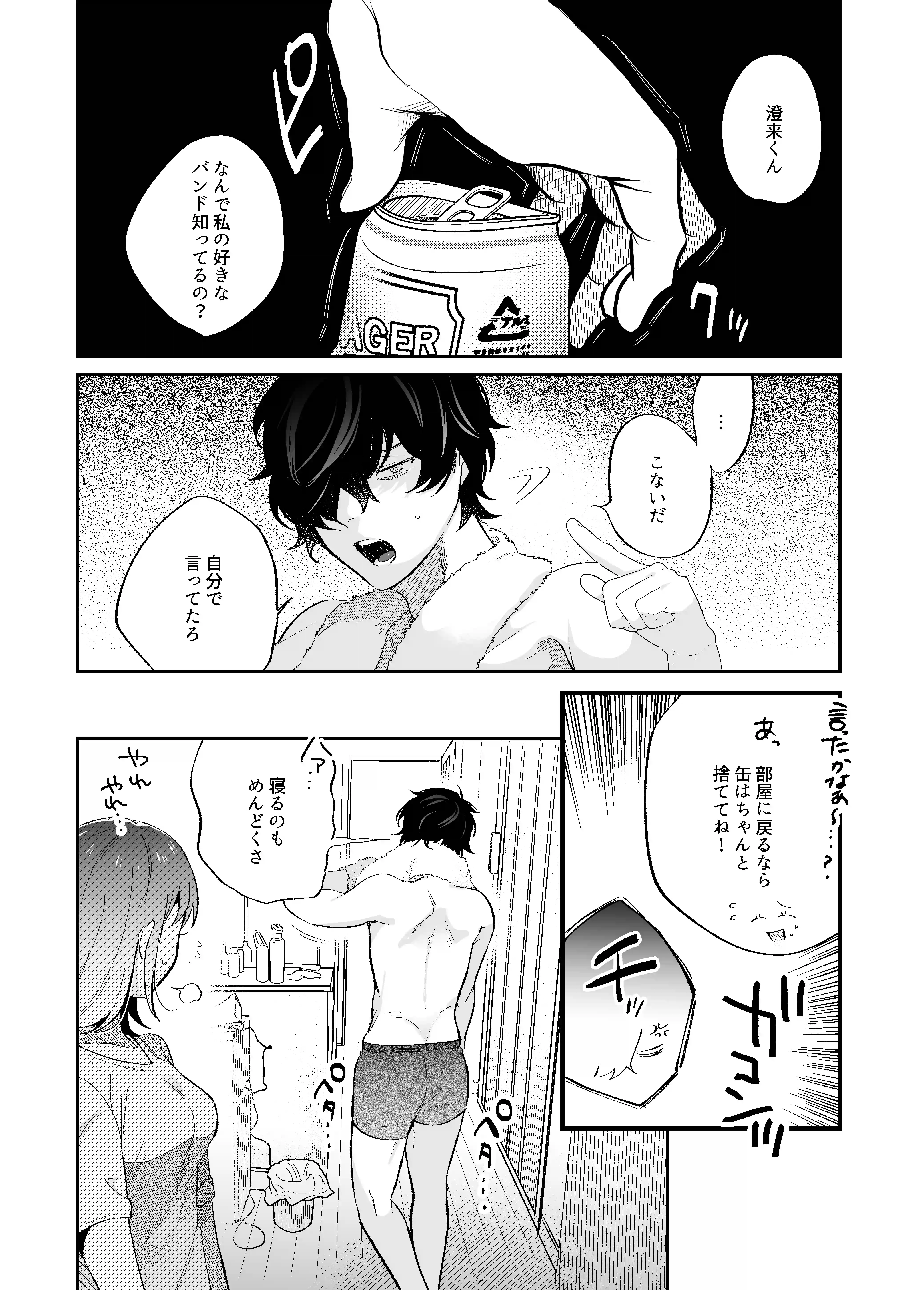 メンヘラ義弟の夢遊病えっち【夜○い大作戦!】COMIC～ミニ音声ドラマ【R18】同梱～[禁断りんご] - PAGE 007