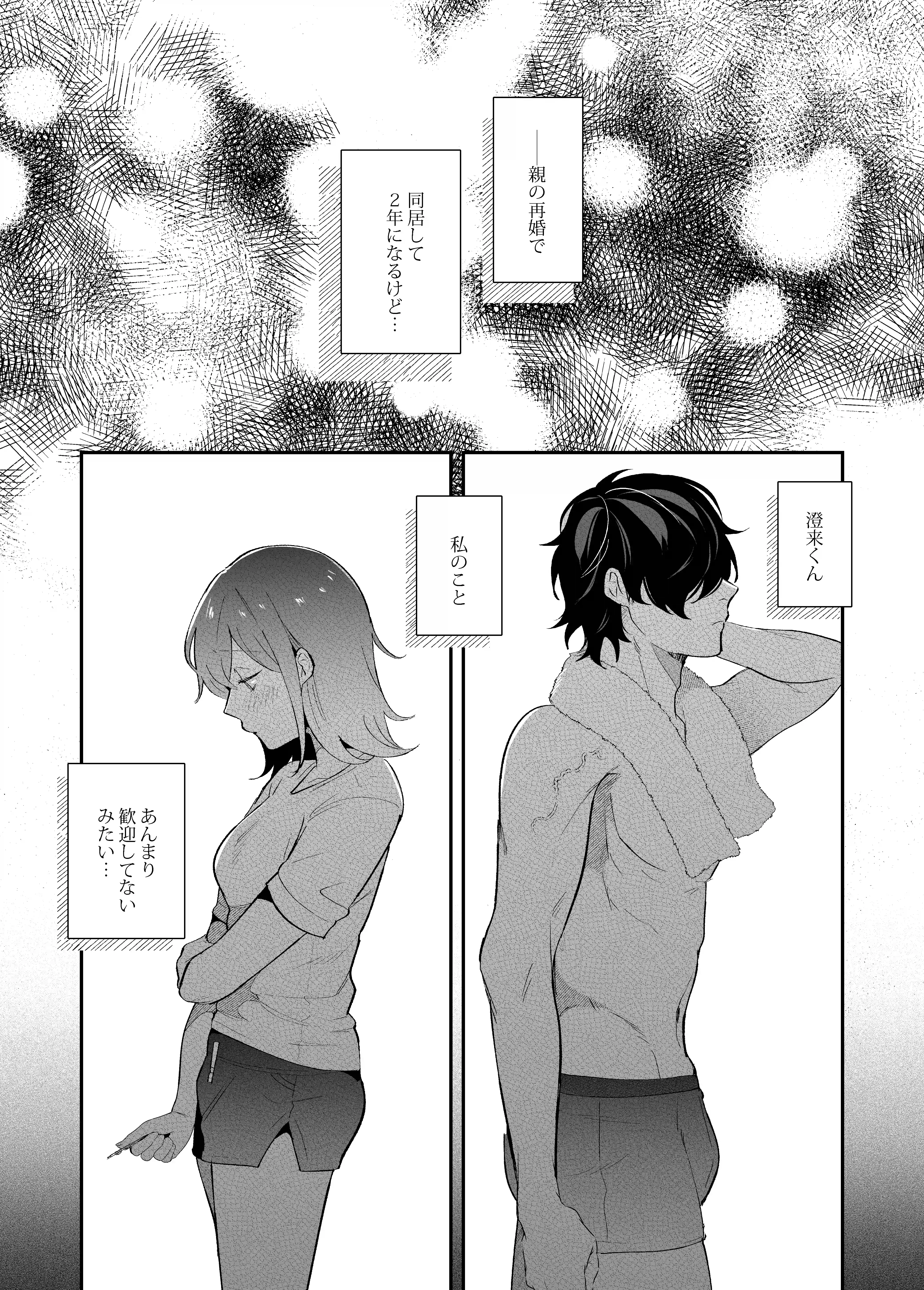 メンヘラ義弟の夢遊病えっち【夜○い大作戦!】COMIC～ミニ音声ドラマ【R18】同梱～[禁断りんご] - PAGE 008