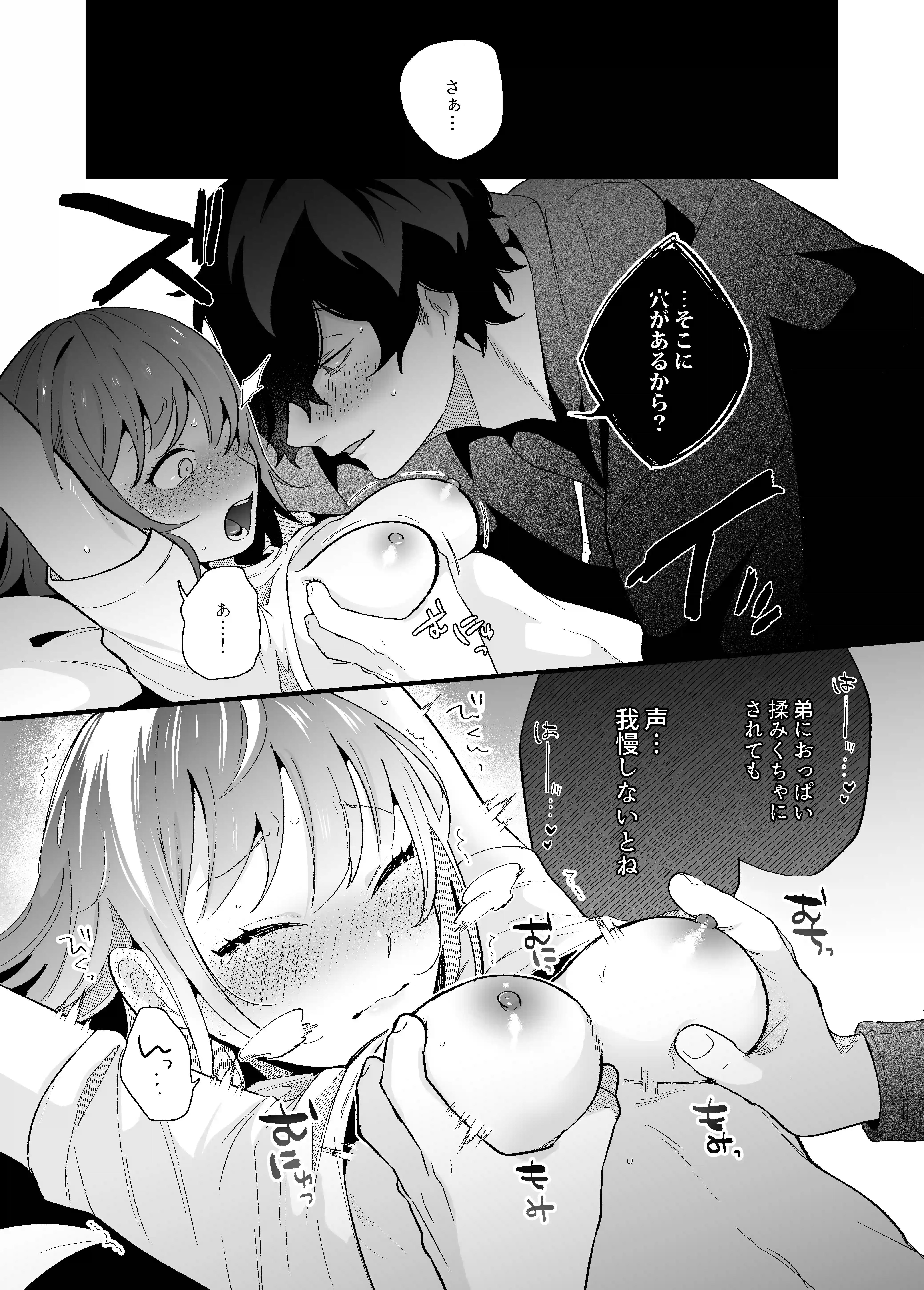 メンヘラ義弟の夢遊病えっち【夜○い大作戦!】COMIC～ミニ音声ドラマ【R18】同梱～[禁断りんご] - PAGE 013