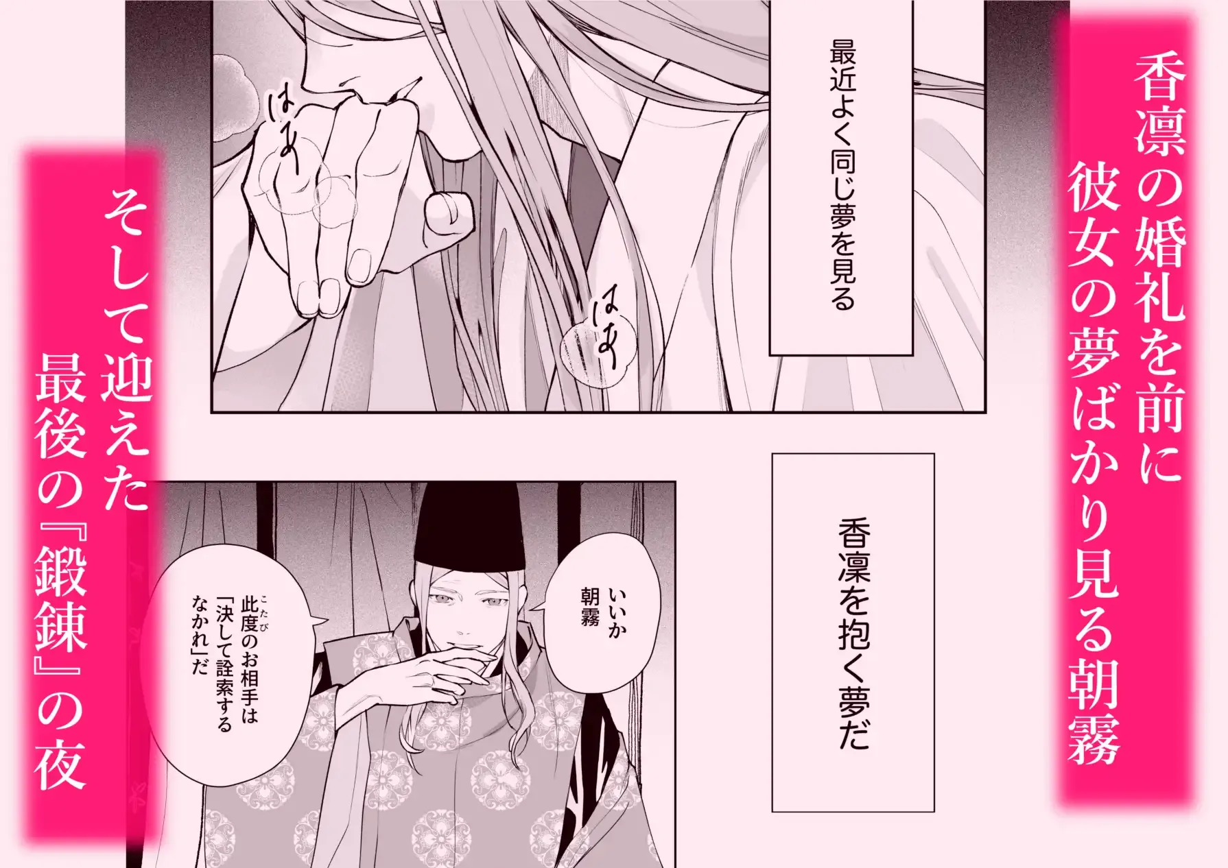 朝霧 Another ー正夢ー[斑目りん] - PAGE 002