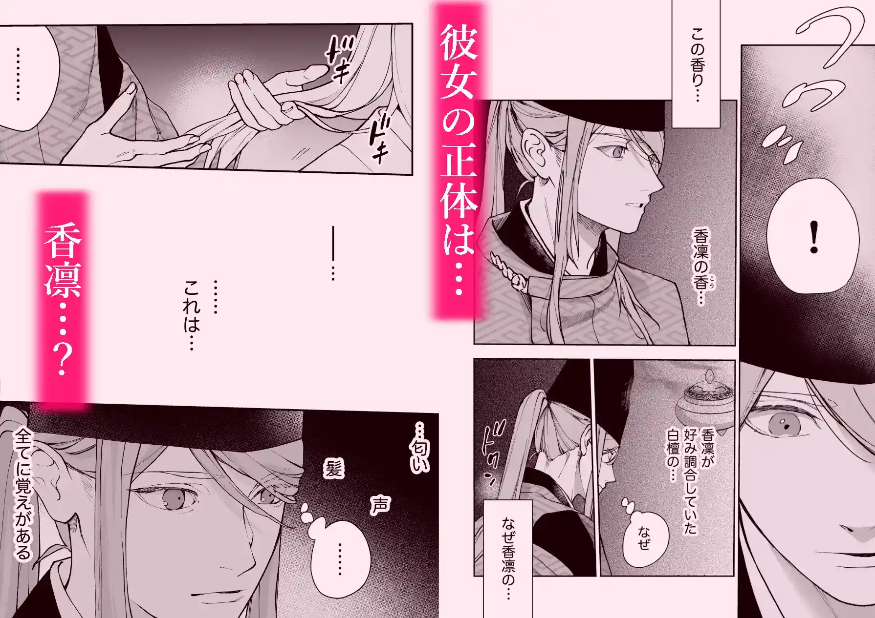 朝霧 Another ー正夢ー[斑目りん] - PAGE 004