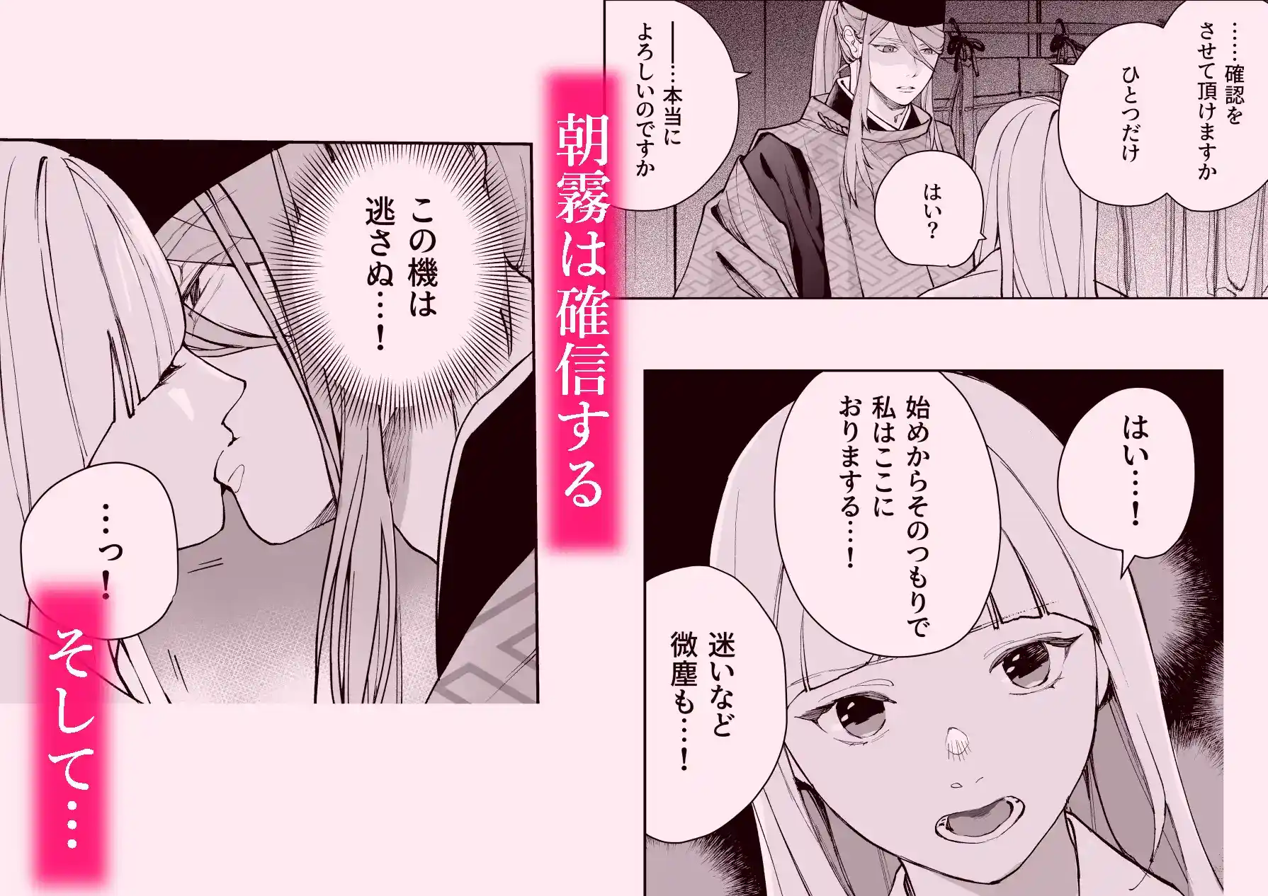 朝霧 Another ー正夢ー[斑目りん] - PAGE 005