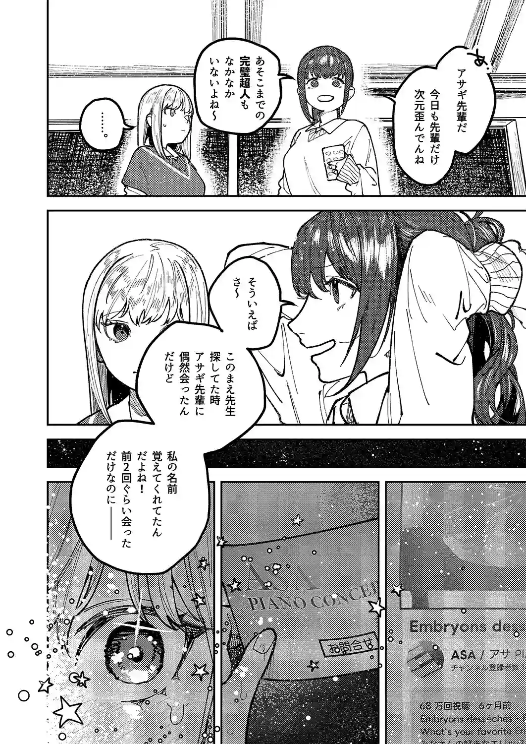 アサギ先輩、幸せになろうよ[愛沢精肉店] - PAGE 008
