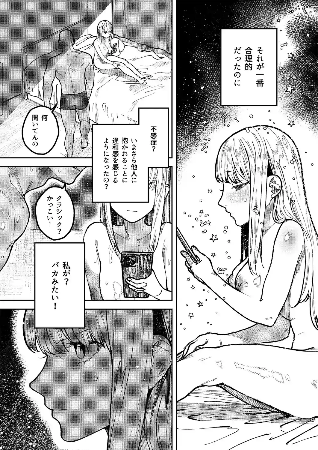 アサギ先輩、幸せになろうよ[愛沢精肉店] - PAGE 011