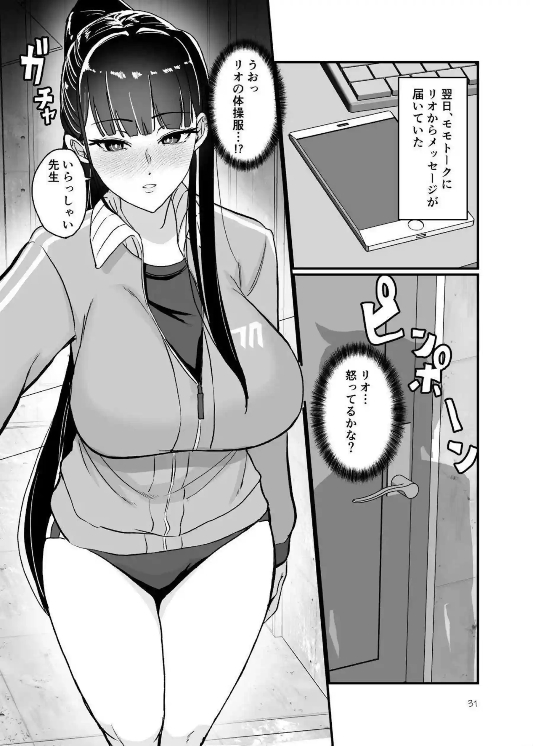 調月リオが巨乳パイズリで汗だく奉仕しまくり！ ブルマ羞恥おしっこからオホ声騎乗位でアヘ顔中出し絶頂！ - PAGE 030