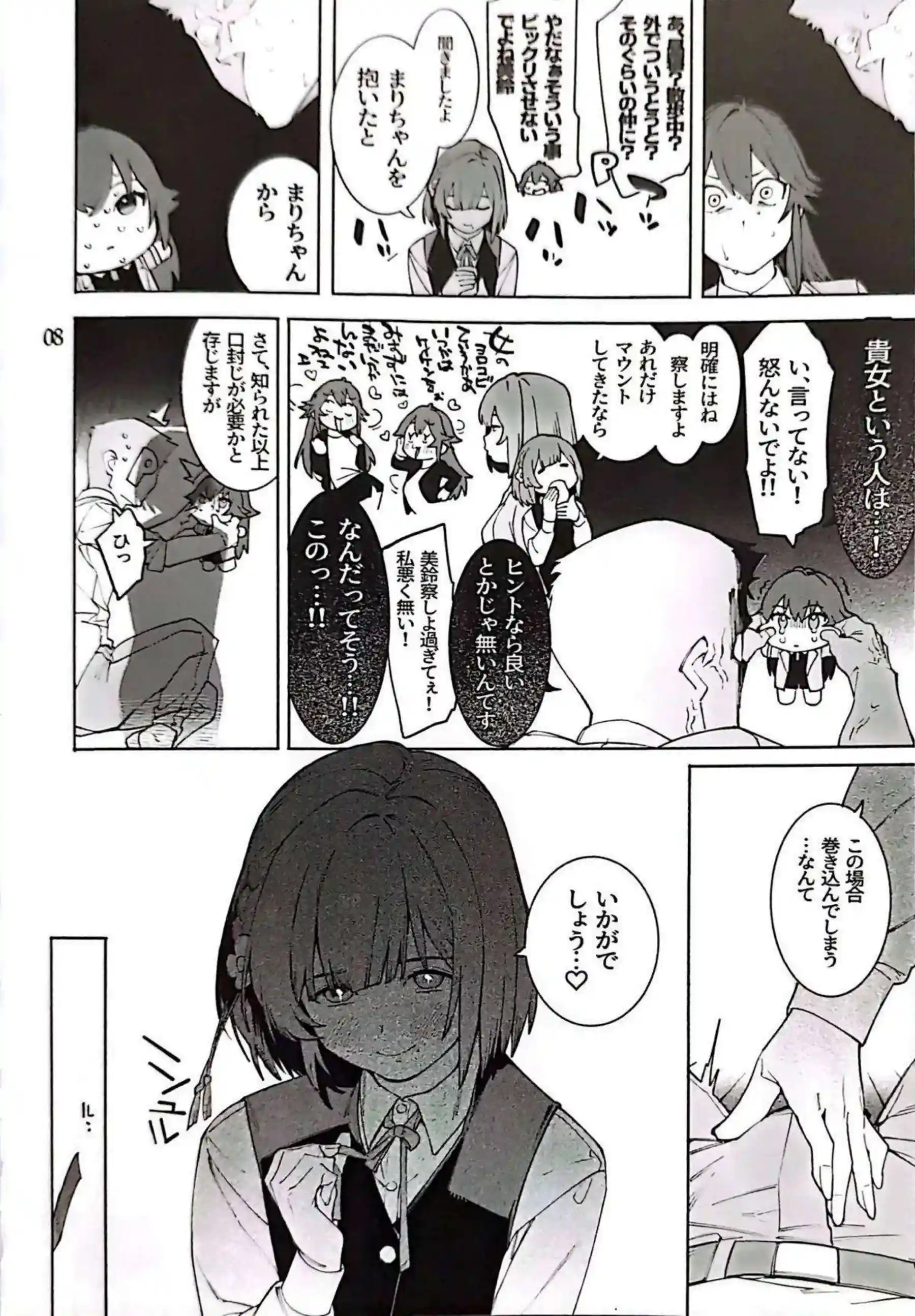 美鈴がバックで汗だくトロ顔！ 手毬がダブルフェラで中出しラブラブ！ - PAGE 007