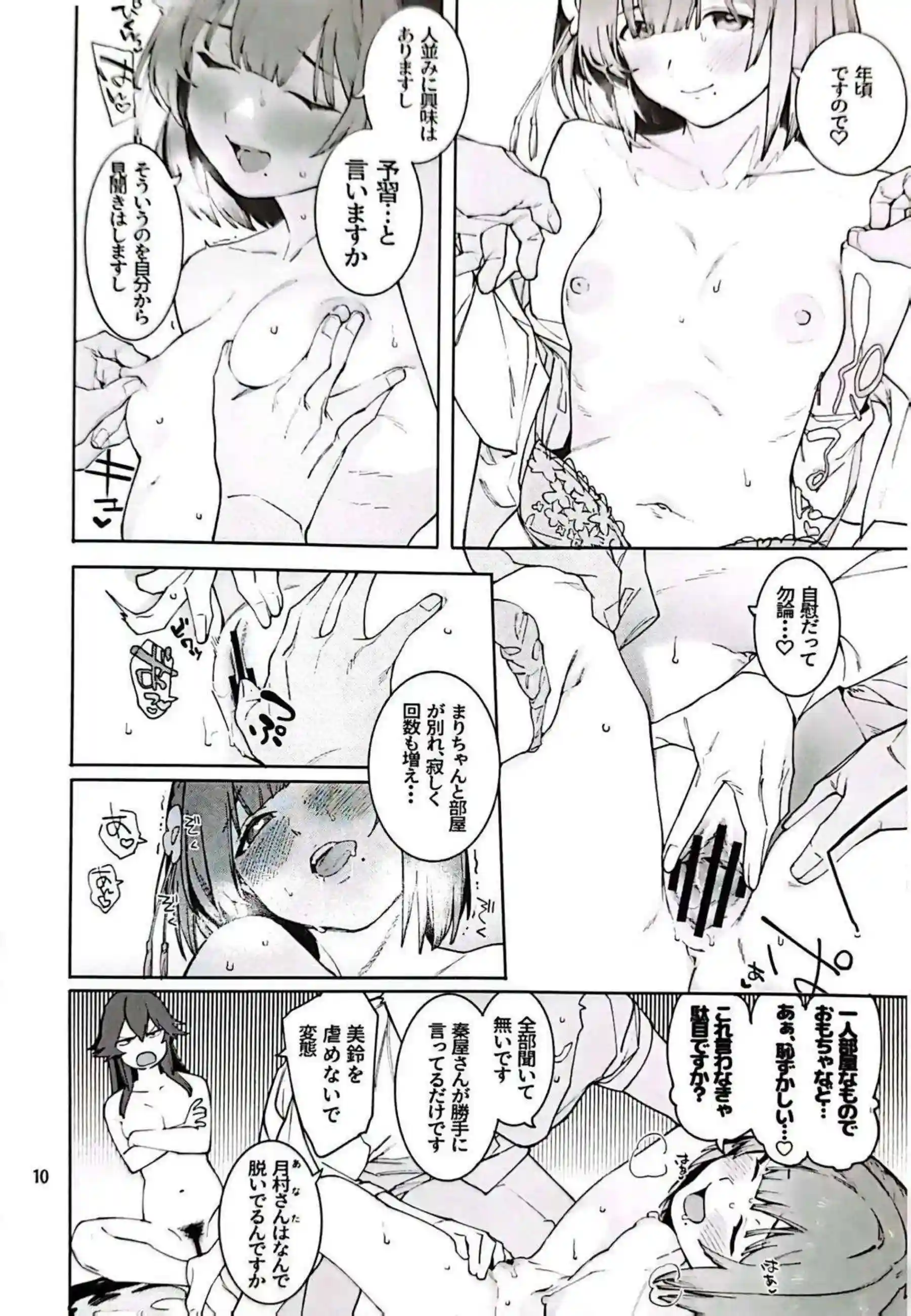 美鈴がバックで汗だくトロ顔！ 手毬がダブルフェラで中出しラブラブ！ - PAGE 009