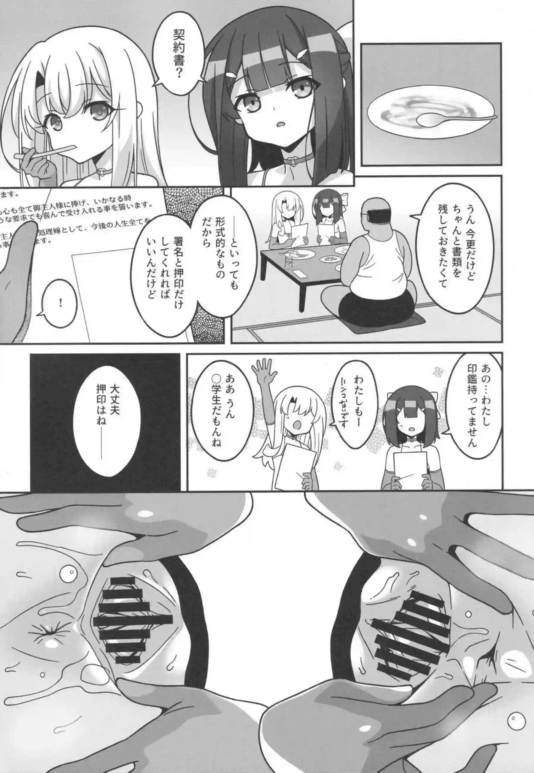 イリヤが裸エプロンでチンポ奴隷完全堕ち！美遊がマイクロ水着輪姦でボテ腹妊娠！ - PAGE 010