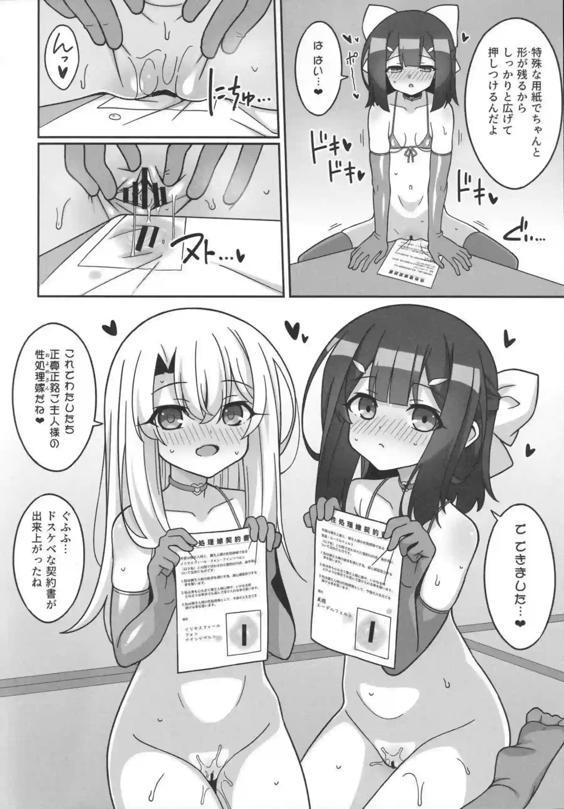 イリヤが裸エプロンでチンポ奴隷完全堕ち！美遊がマイクロ水着輪姦でボテ腹妊娠！ - PAGE 011