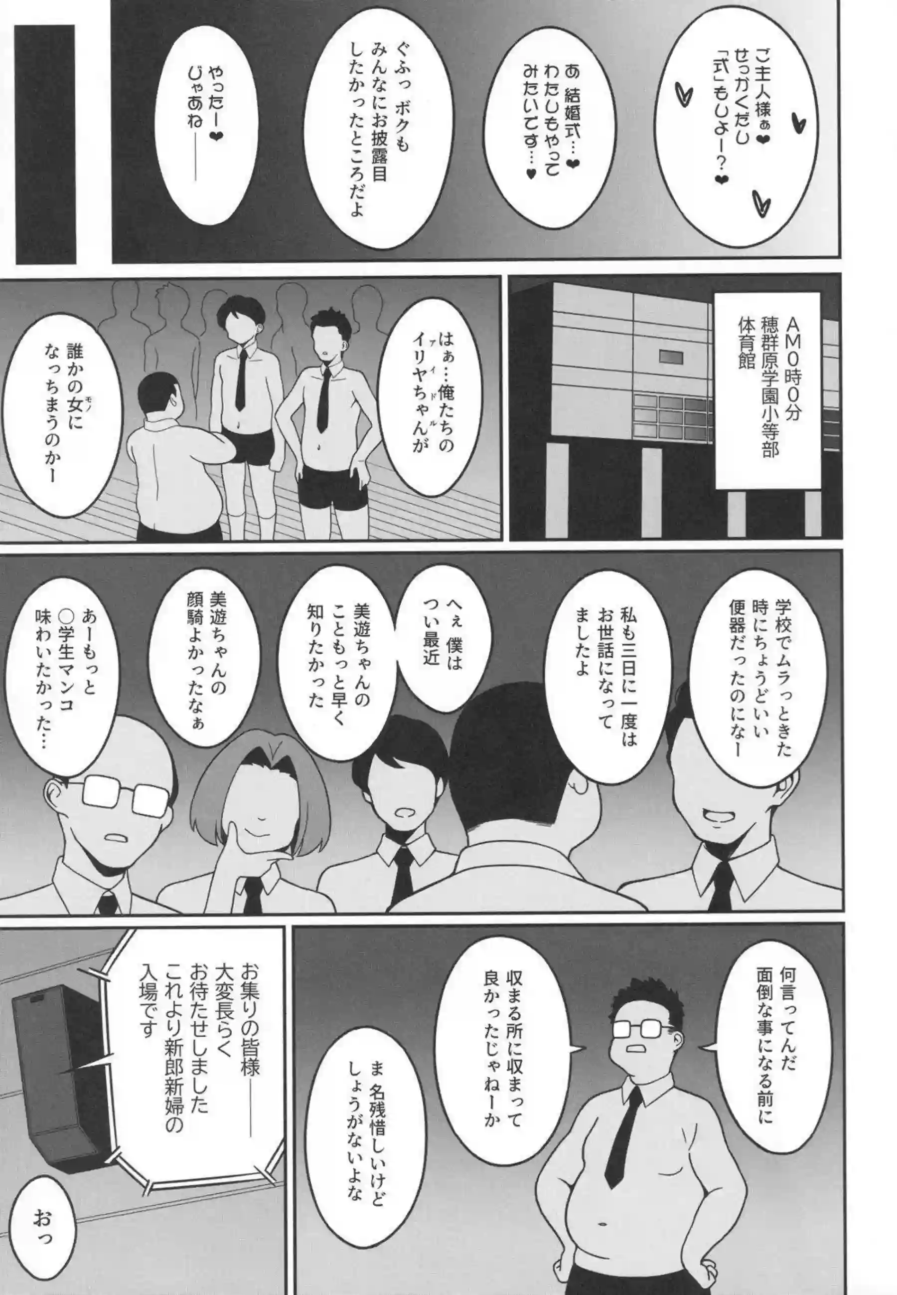 イリヤが裸エプロンでチンポ奴隷完全堕ち！美遊がマイクロ水着輪姦でボテ腹妊娠！ - PAGE 012