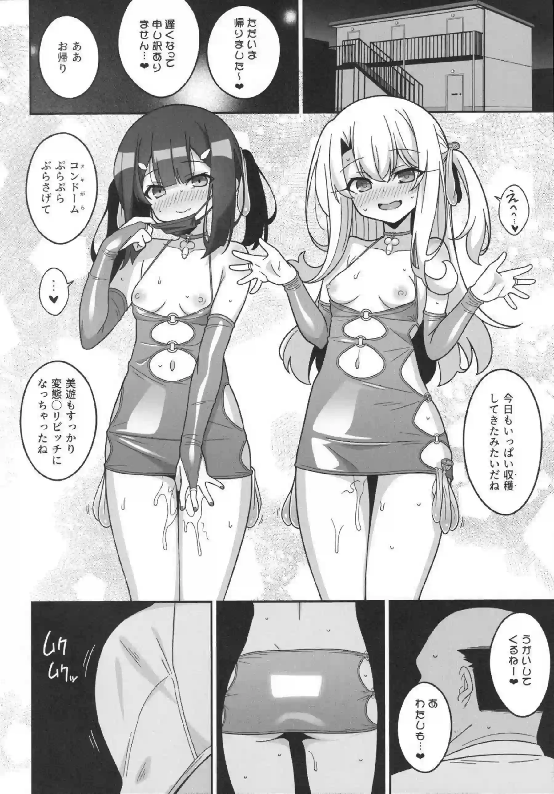 イリヤが裸エプロンでチンポ奴隷完全堕ち！美遊がマイクロ水着輪姦でボテ腹妊娠！ - PAGE 031