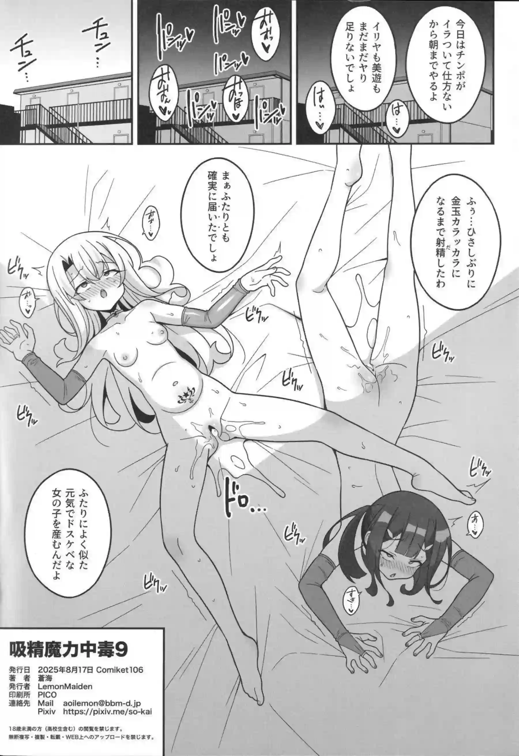 イリヤが裸エプロンでチンポ奴隷完全堕ち！美遊がマイクロ水着輪姦でボテ腹妊娠！ - PAGE 036