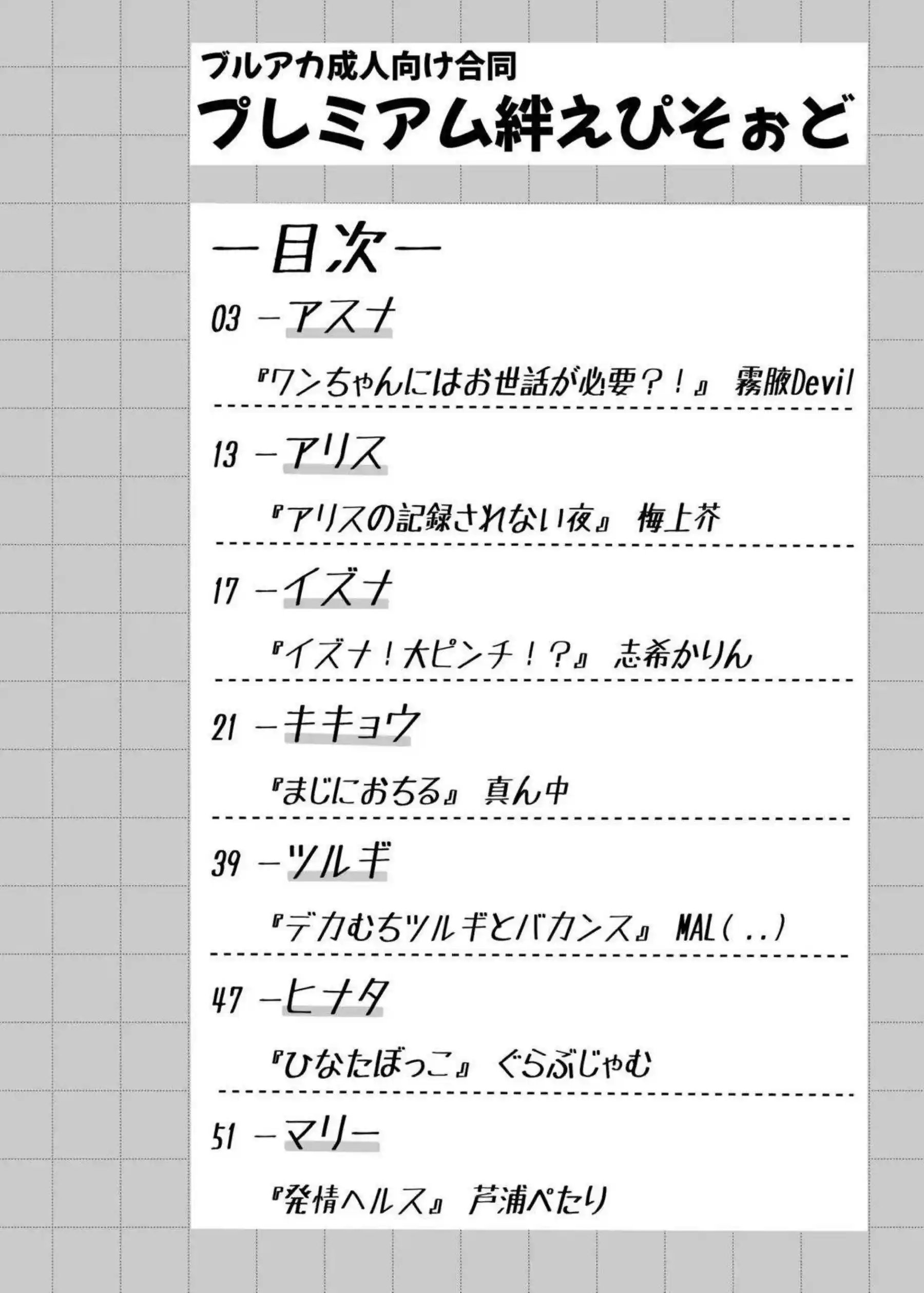 アスナ＆マリーの爆乳パイズリで先生を蕩けさせる！イズナ＆ツルギの獣耳むちむち騎乗位でオホ声中出し連発！ - PAGE 003
