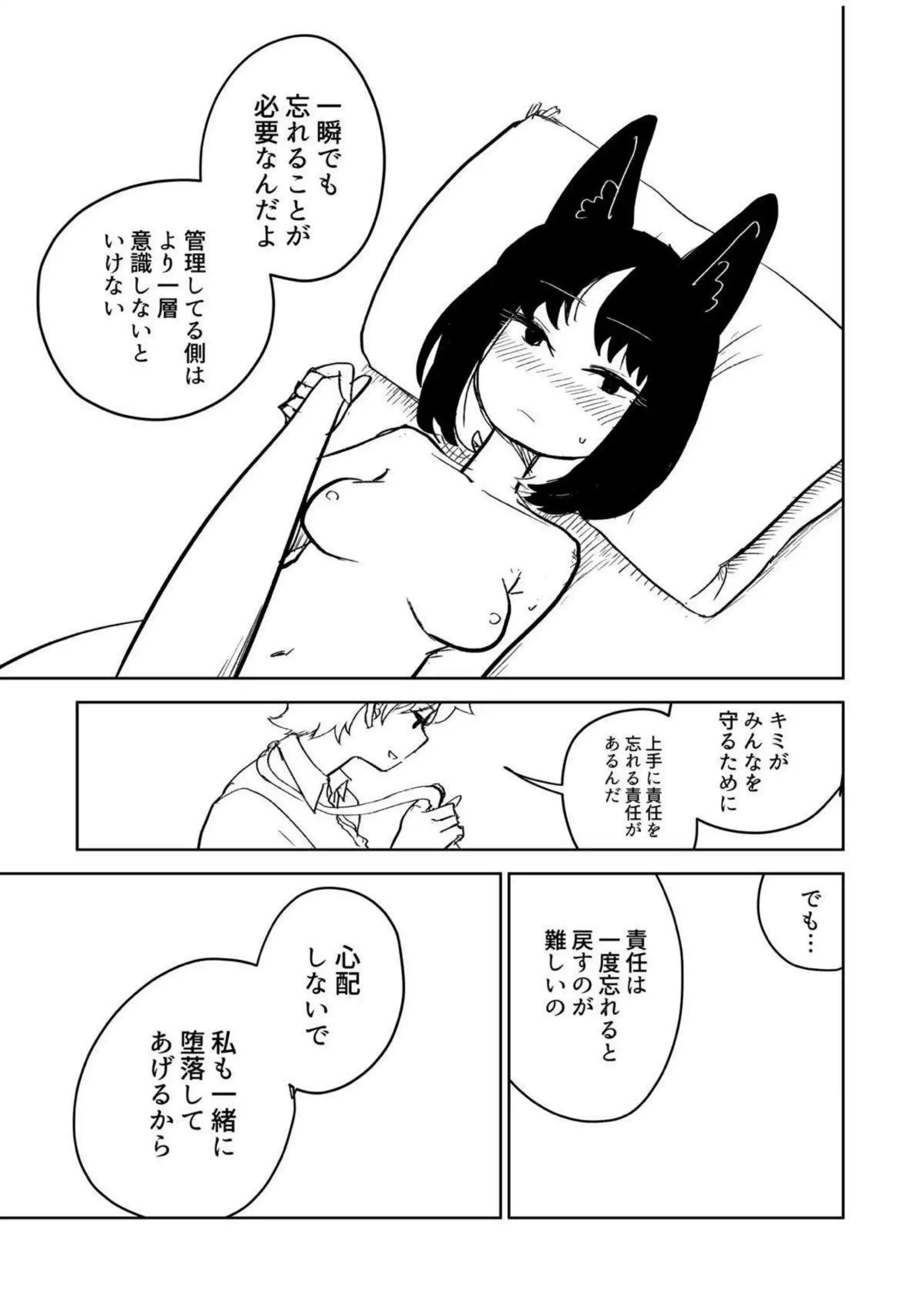 アスナ＆マリーの爆乳パイズリで先生を蕩けさせる！イズナ＆ツルギの獣耳むちむち騎乗位でオホ声中出し連発！ - PAGE 032