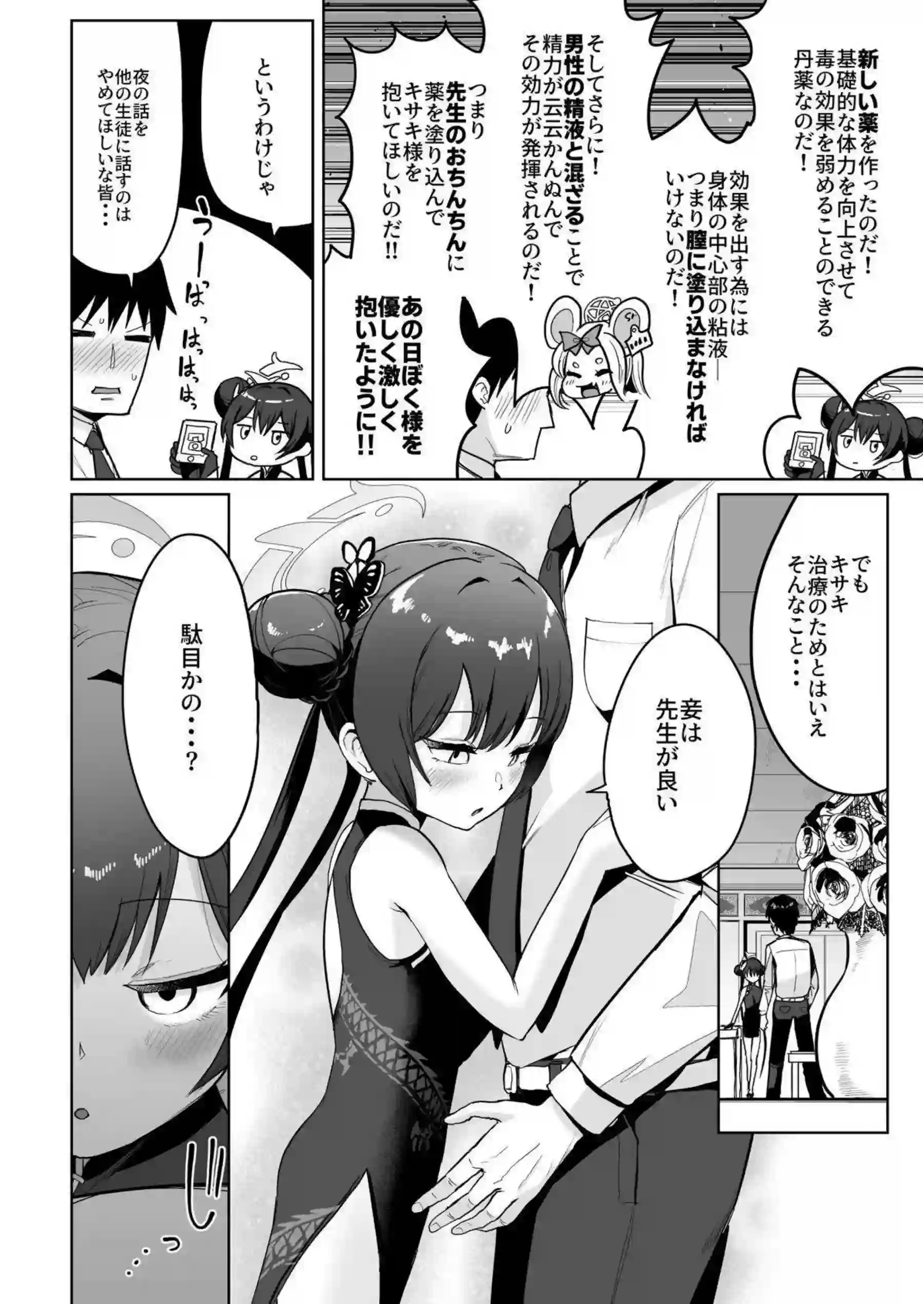 キサキがチャイナドレスでトロ顔フェラ！ バック中出しで汗だくごっくん！ - PAGE 003