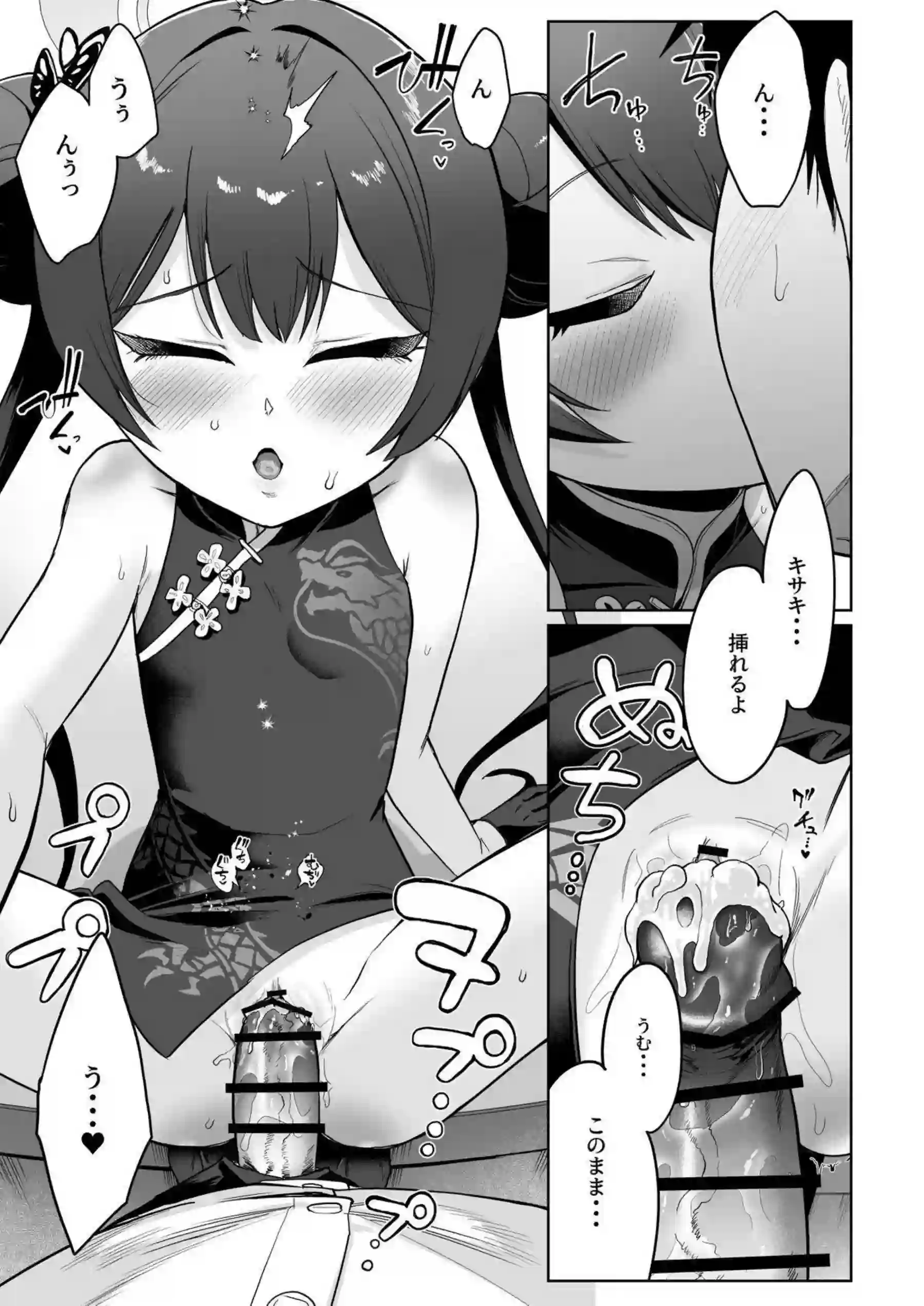 キサキがチャイナドレスでトロ顔フェラ！ バック中出しで汗だくごっくん！ - PAGE 008