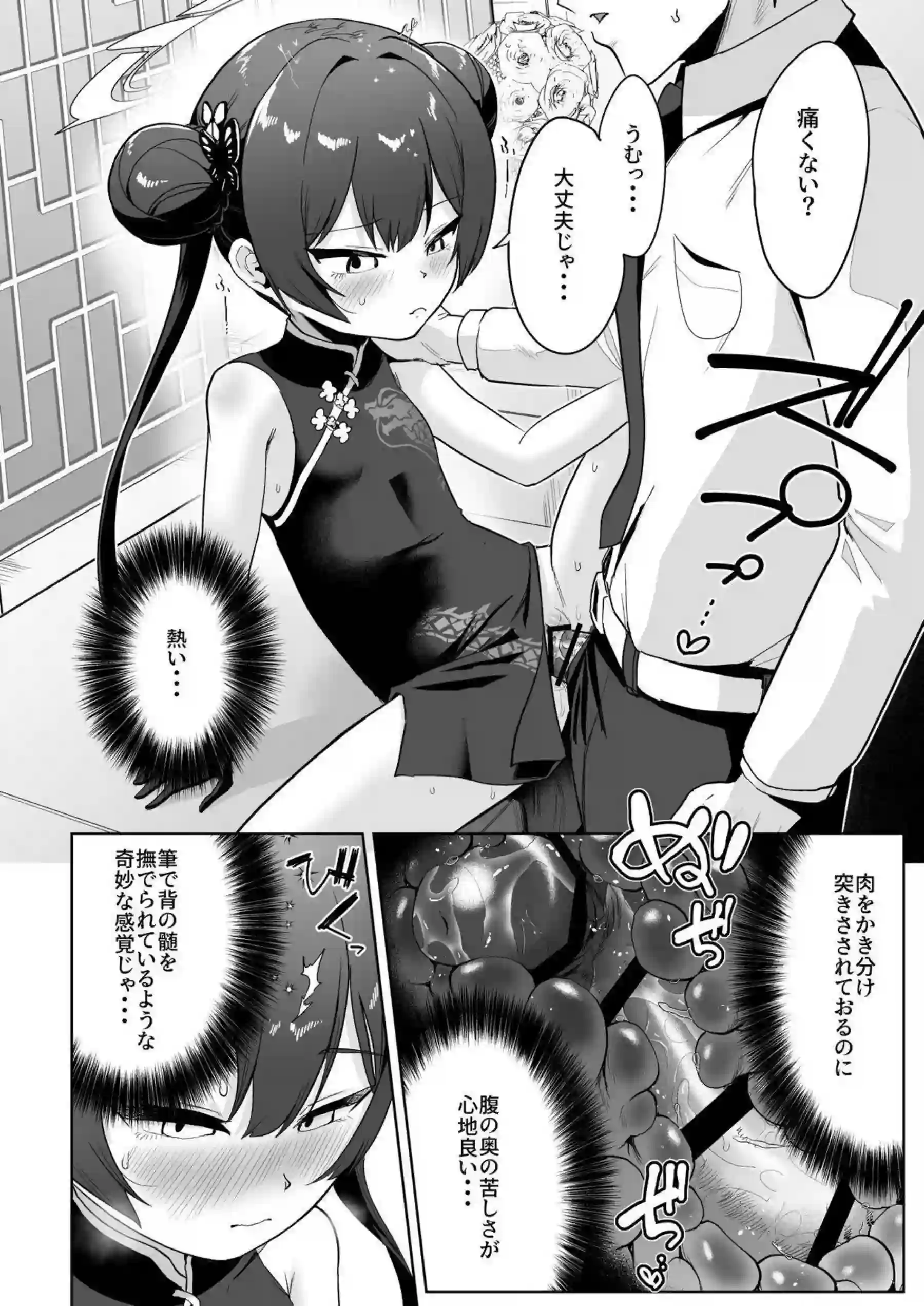 キサキがチャイナドレスでトロ顔フェラ！ バック中出しで汗だくごっくん！ - PAGE 009