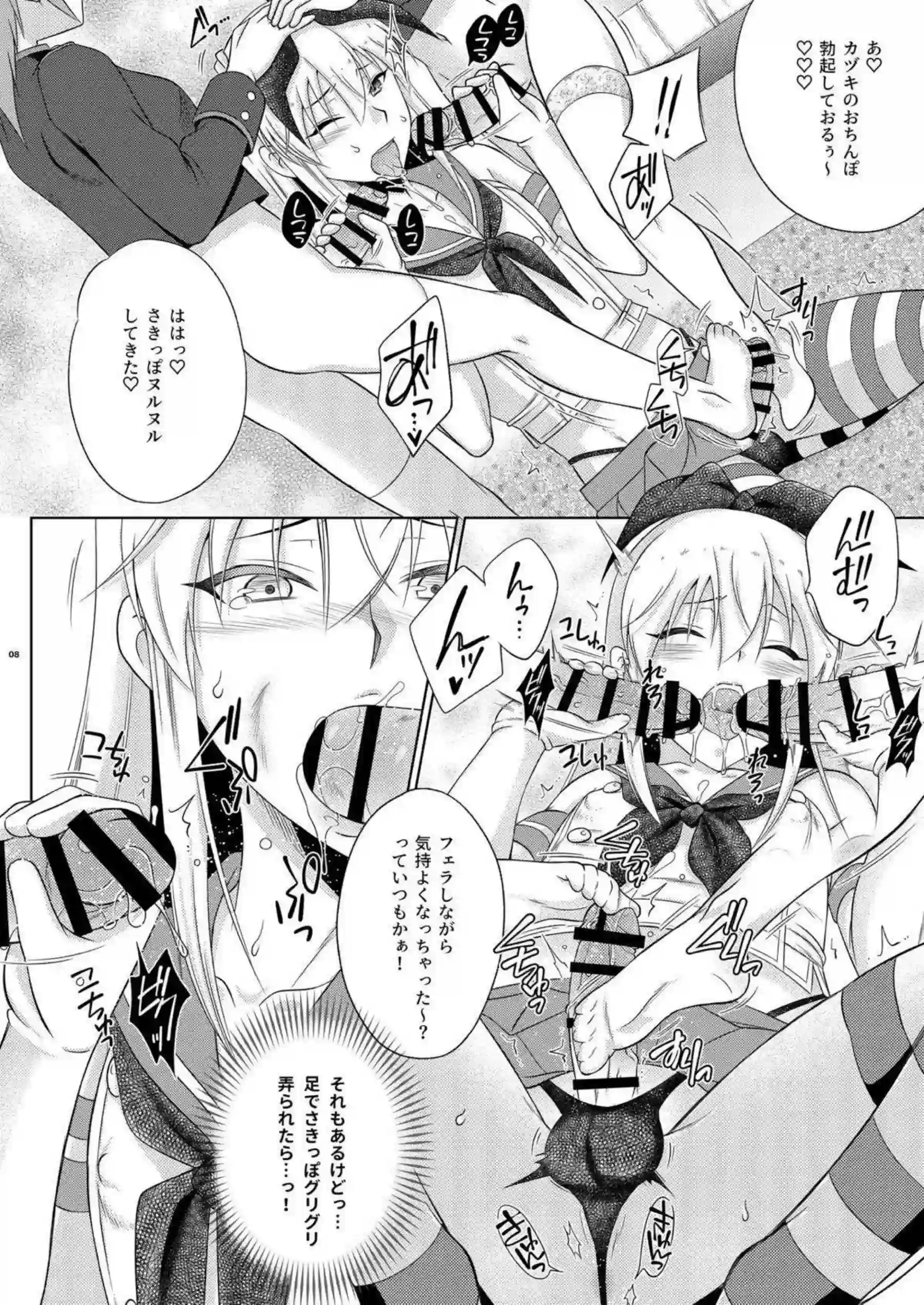 島風くんがシュポガキコスふたなりメスガキに尻穴ガバガバ輪姦される！ トロ顔汗だくで同時顔射＆口内射精されまくり！ - PAGE 007