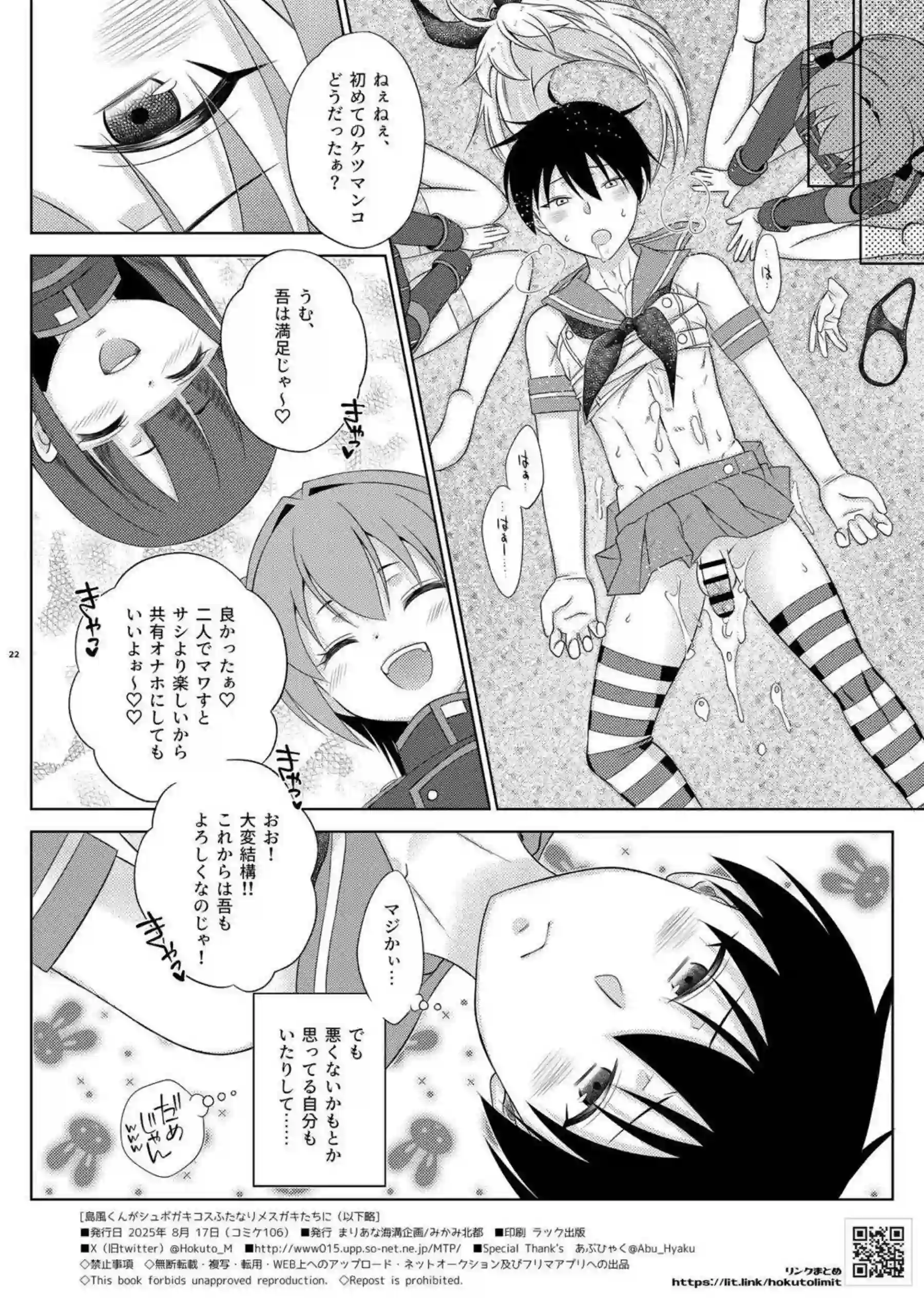 島風くんがシュポガキコスふたなりメスガキに尻穴ガバガバ輪姦される！ トロ顔汗だくで同時顔射＆口内射精されまくり！ - PAGE 021