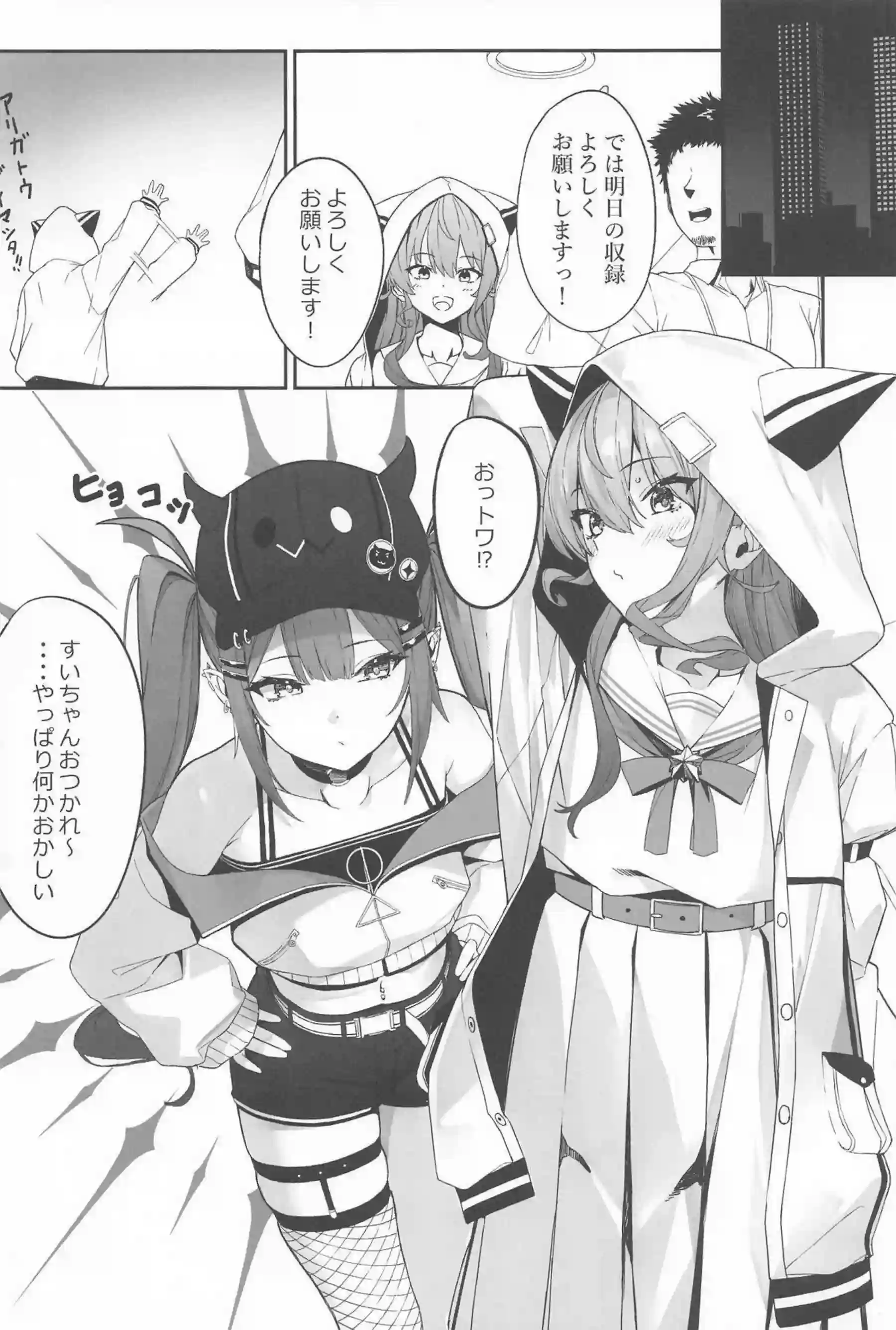 常闇トワが催眠にかけられトロ顔で悶絶！ 星街すいせいと共に凌辱されボテ腹にされる！ - PAGE 004