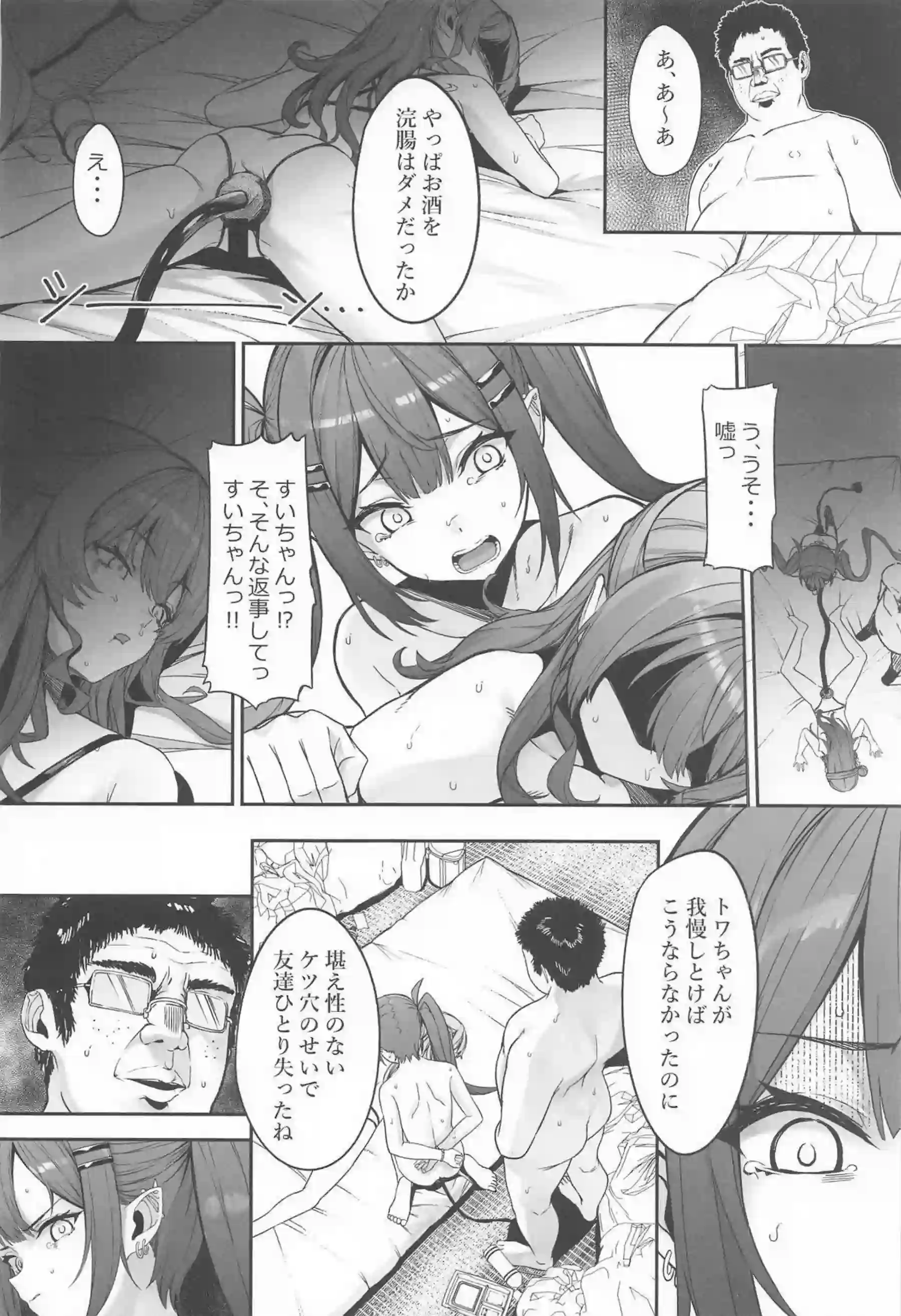 常闇トワが催眠にかけられトロ顔で悶絶！ 星街すいせいと共に凌辱されボテ腹にされる！ - PAGE 024