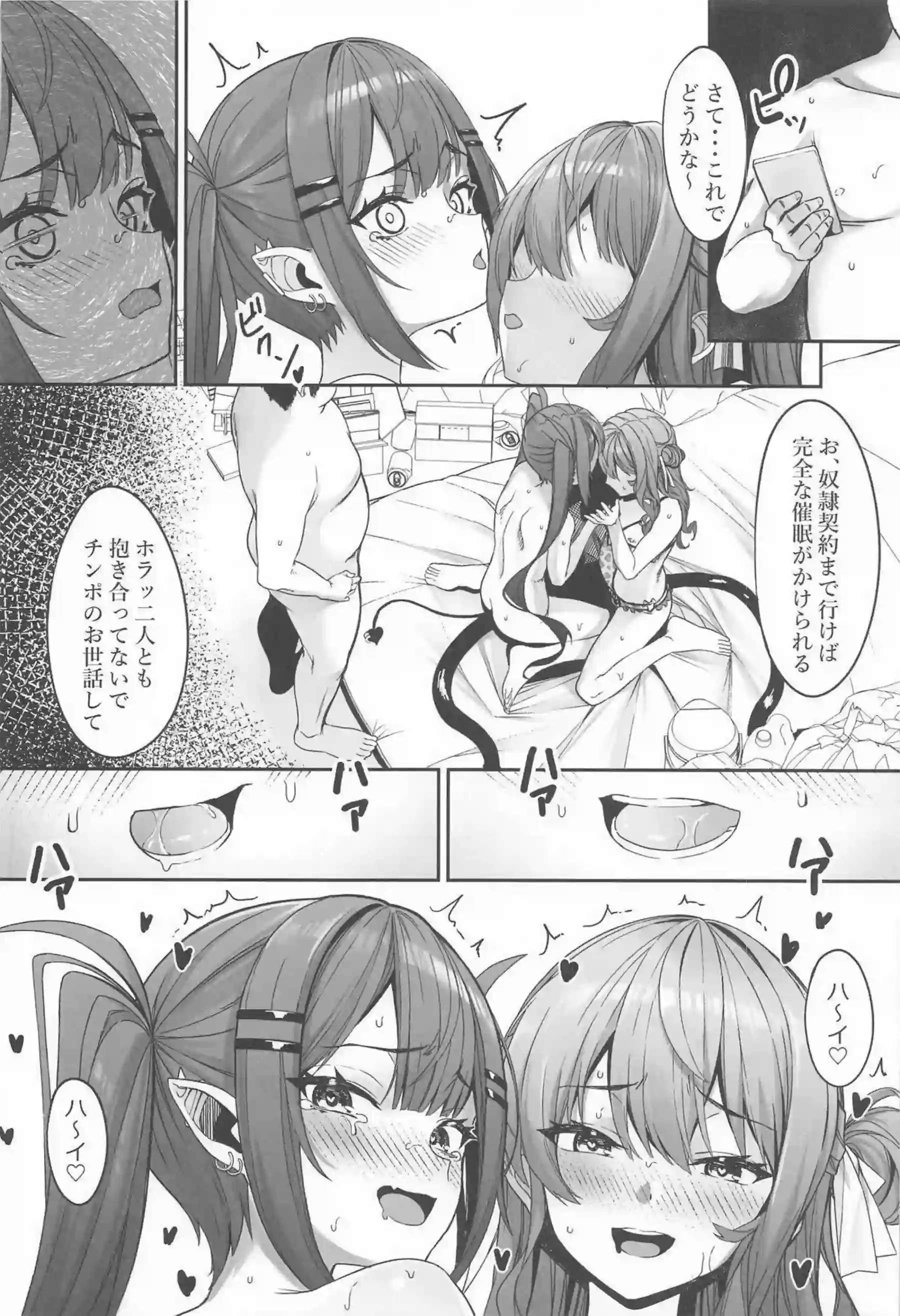 常闇トワが催眠にかけられトロ顔で悶絶！ 星街すいせいと共に凌辱されボテ腹にされる！ - PAGE 032